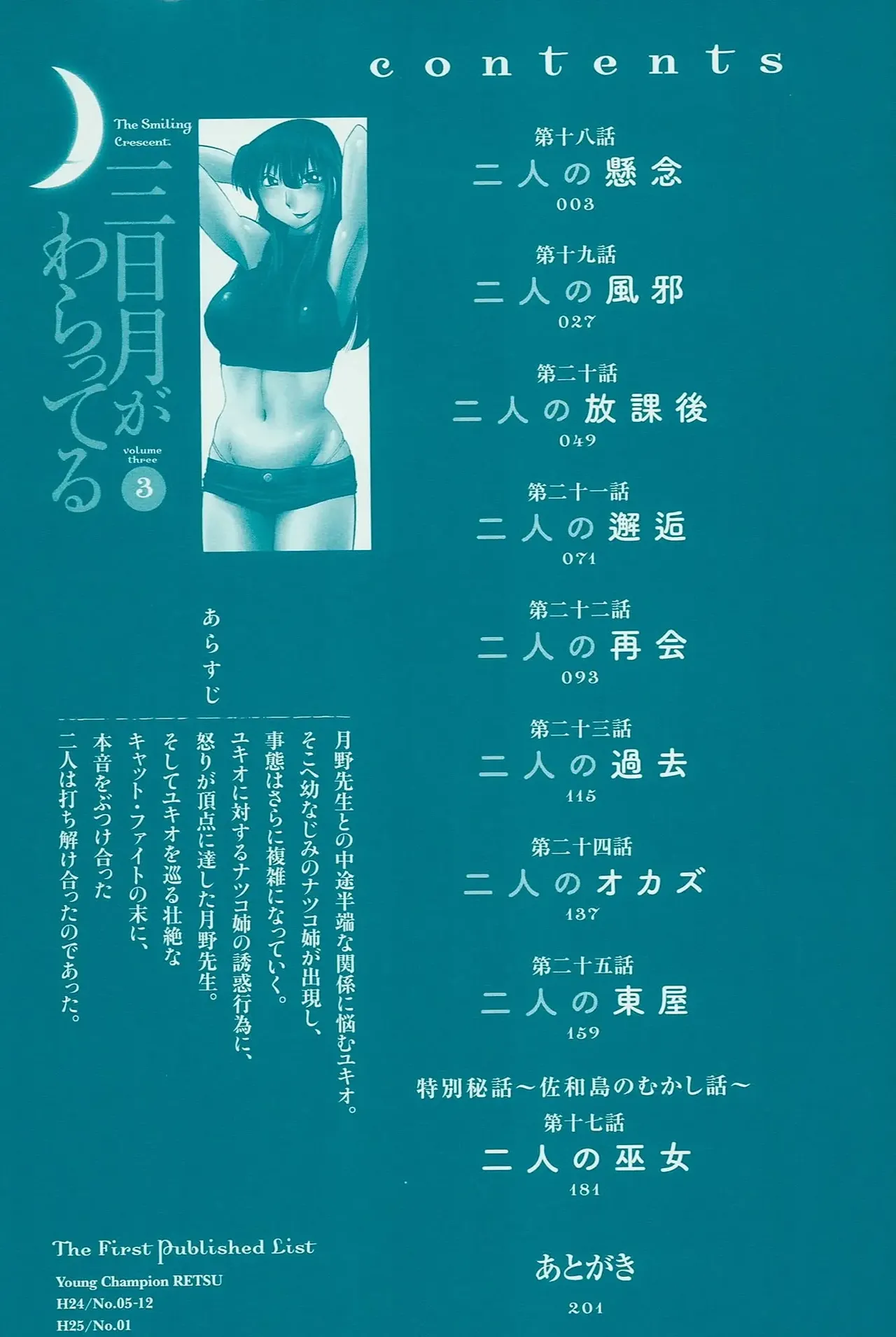 Mikazuki ga Waratteru Vol. 3 page 4 full