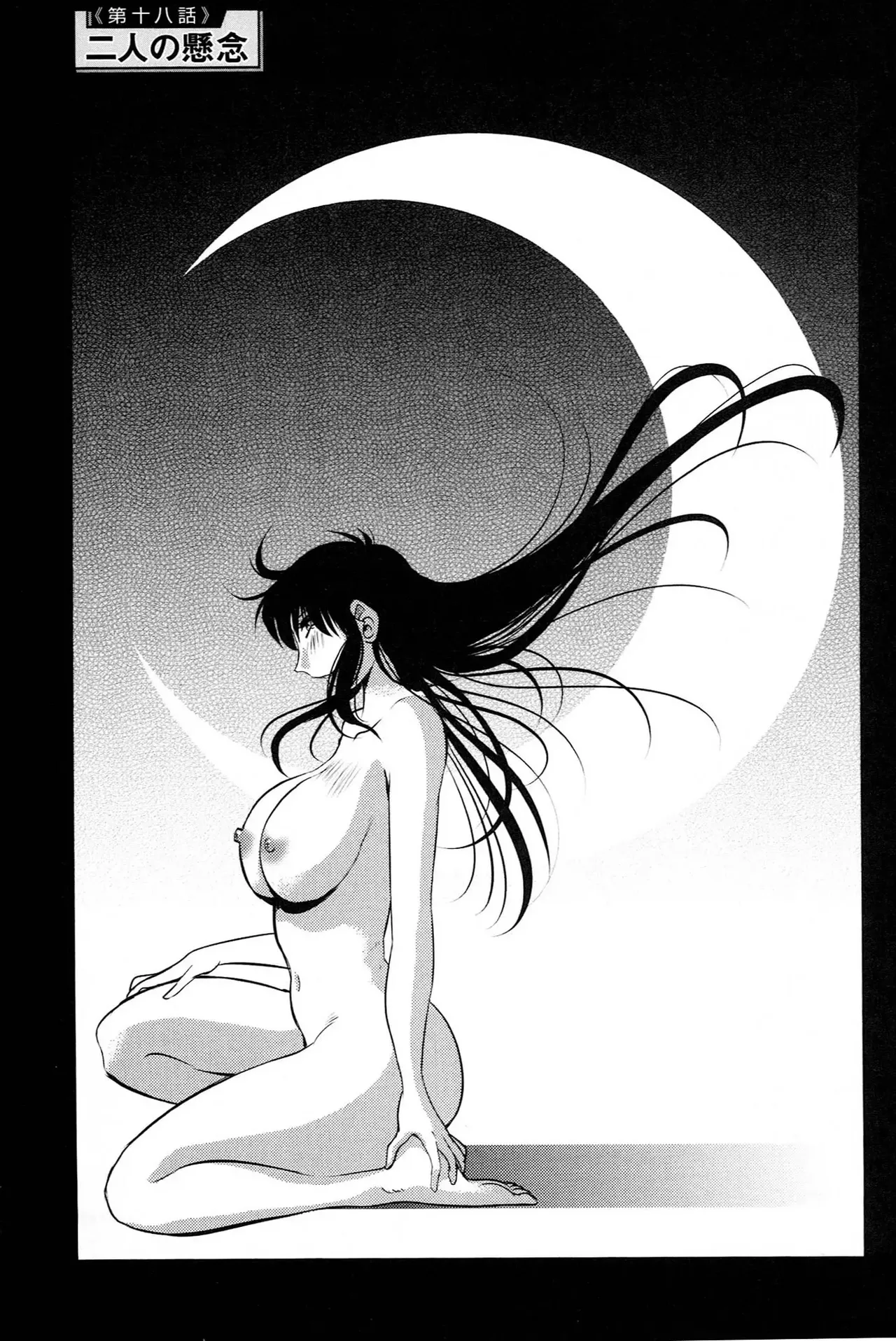 Mikazuki ga Waratteru Vol. 3 page 5 full