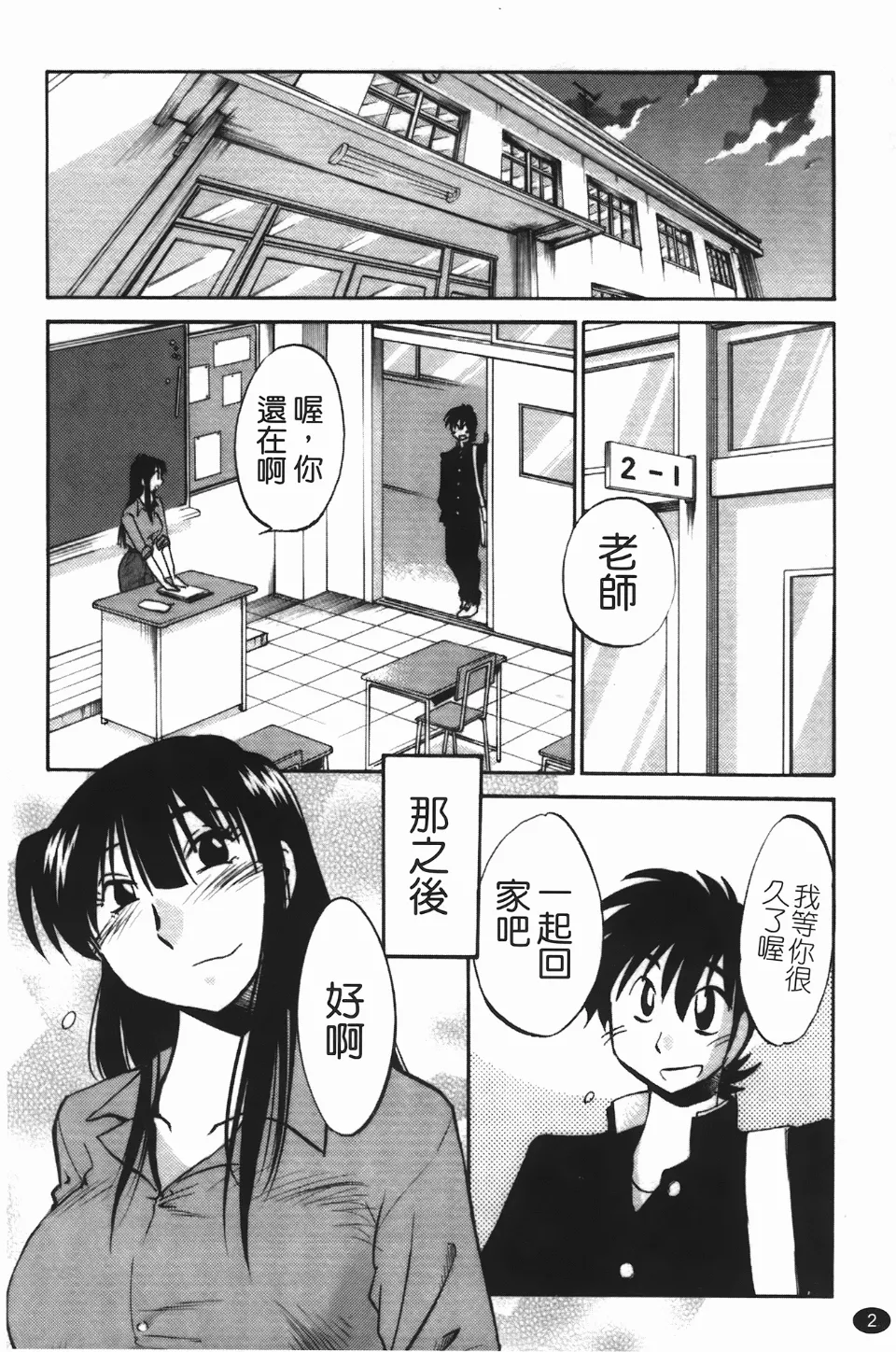 Mikazuki ga Waratteru Vol. 3 page 6 full