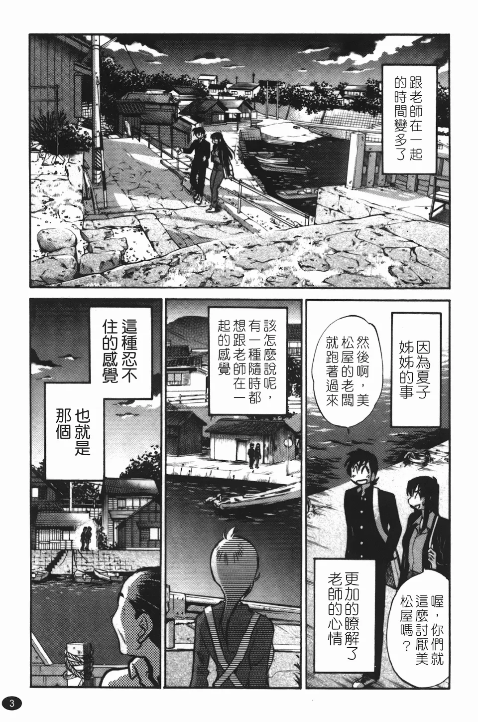 Mikazuki ga Waratteru Vol. 3 page 7 full