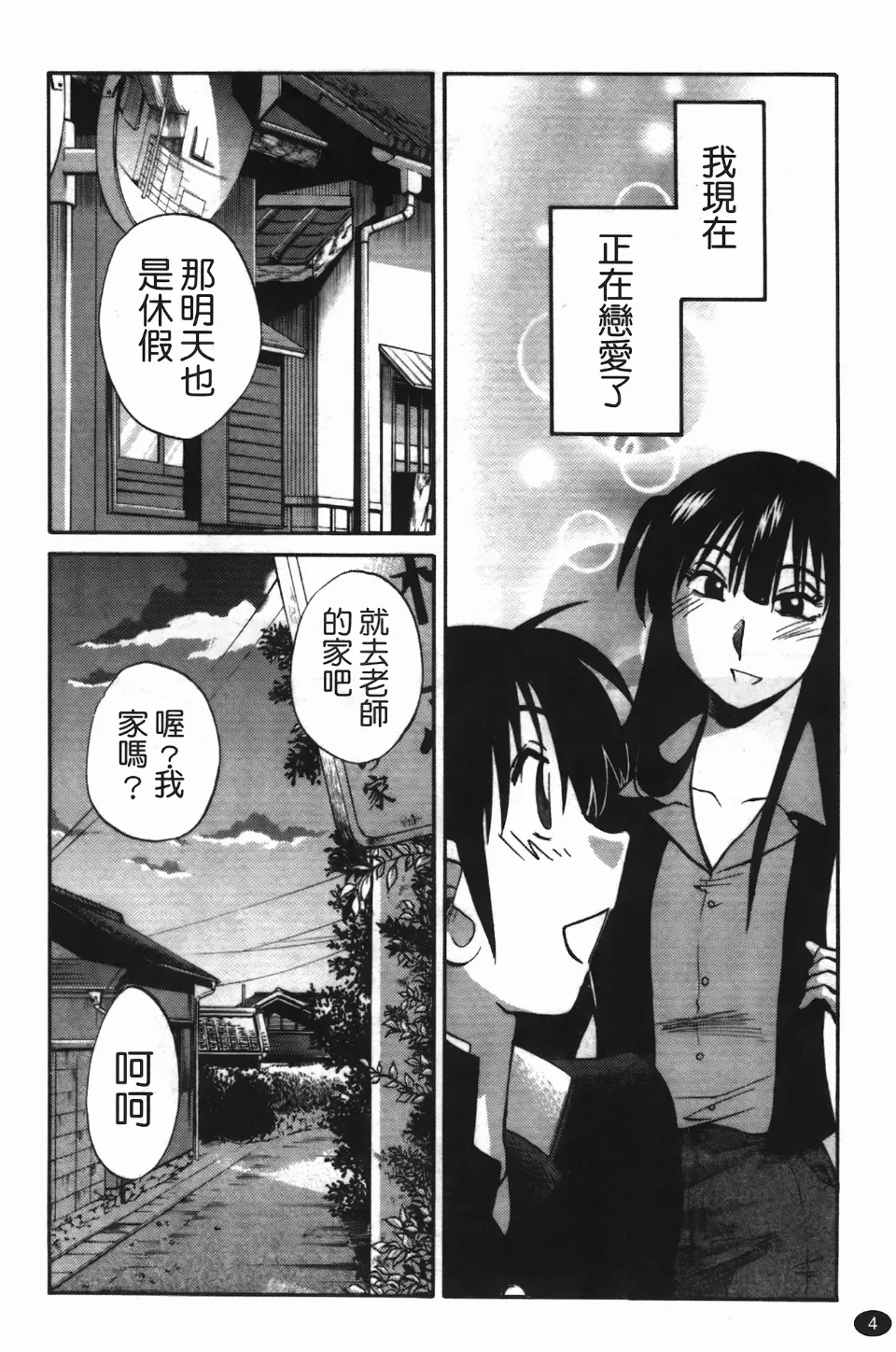 Mikazuki ga Waratteru Vol. 3 page 8 full