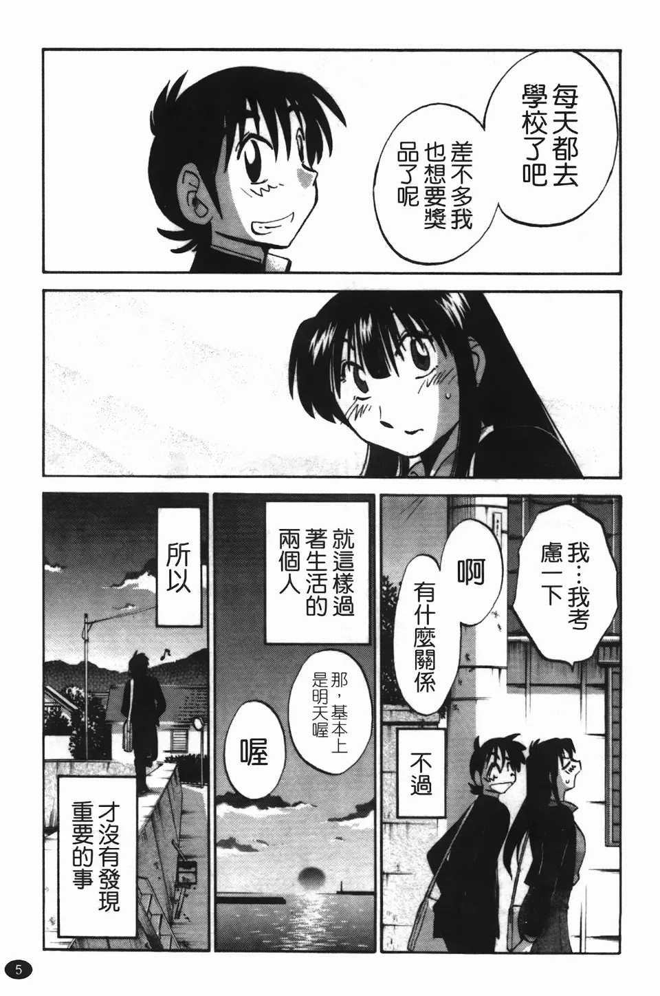 Mikazuki ga Waratteru Vol. 3 page 9 full