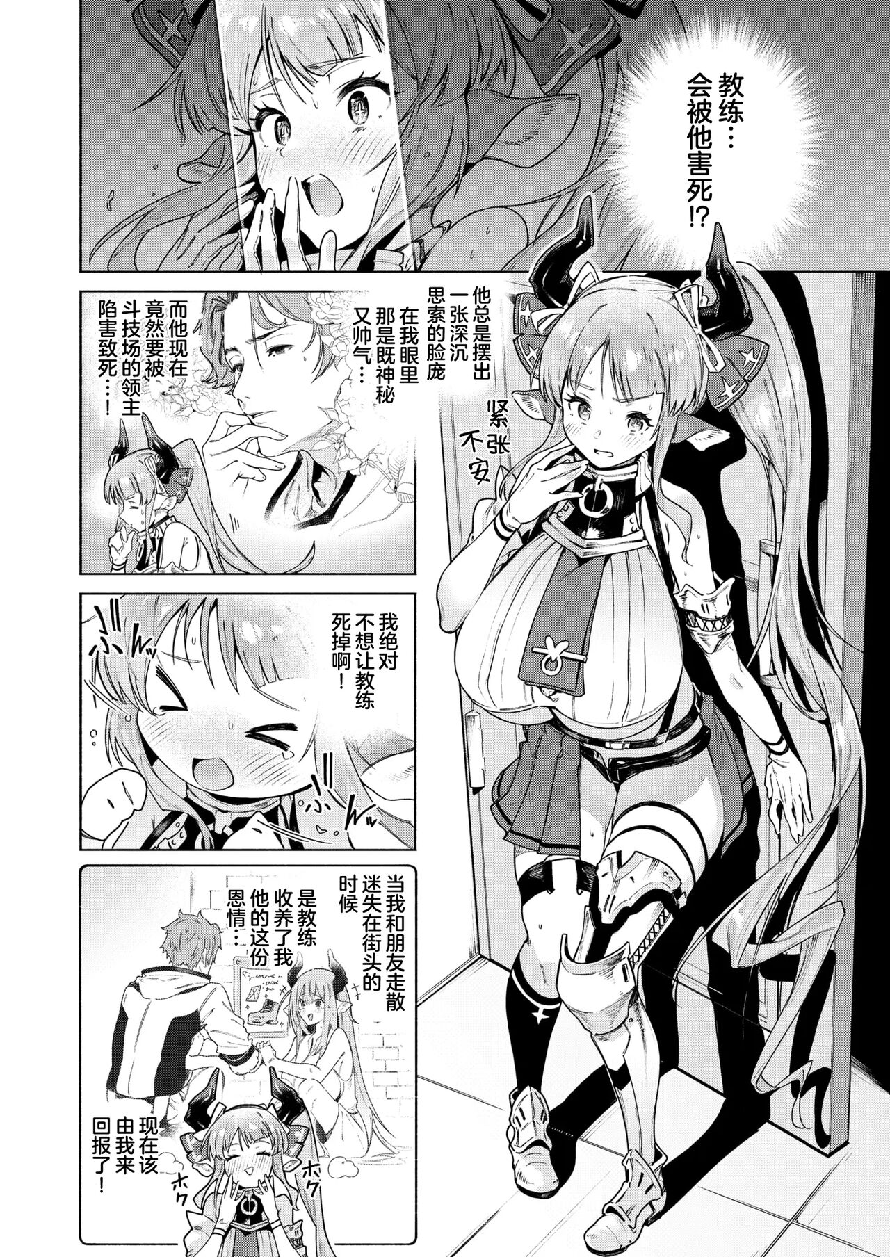 みてみてミノタウロス page 5 full