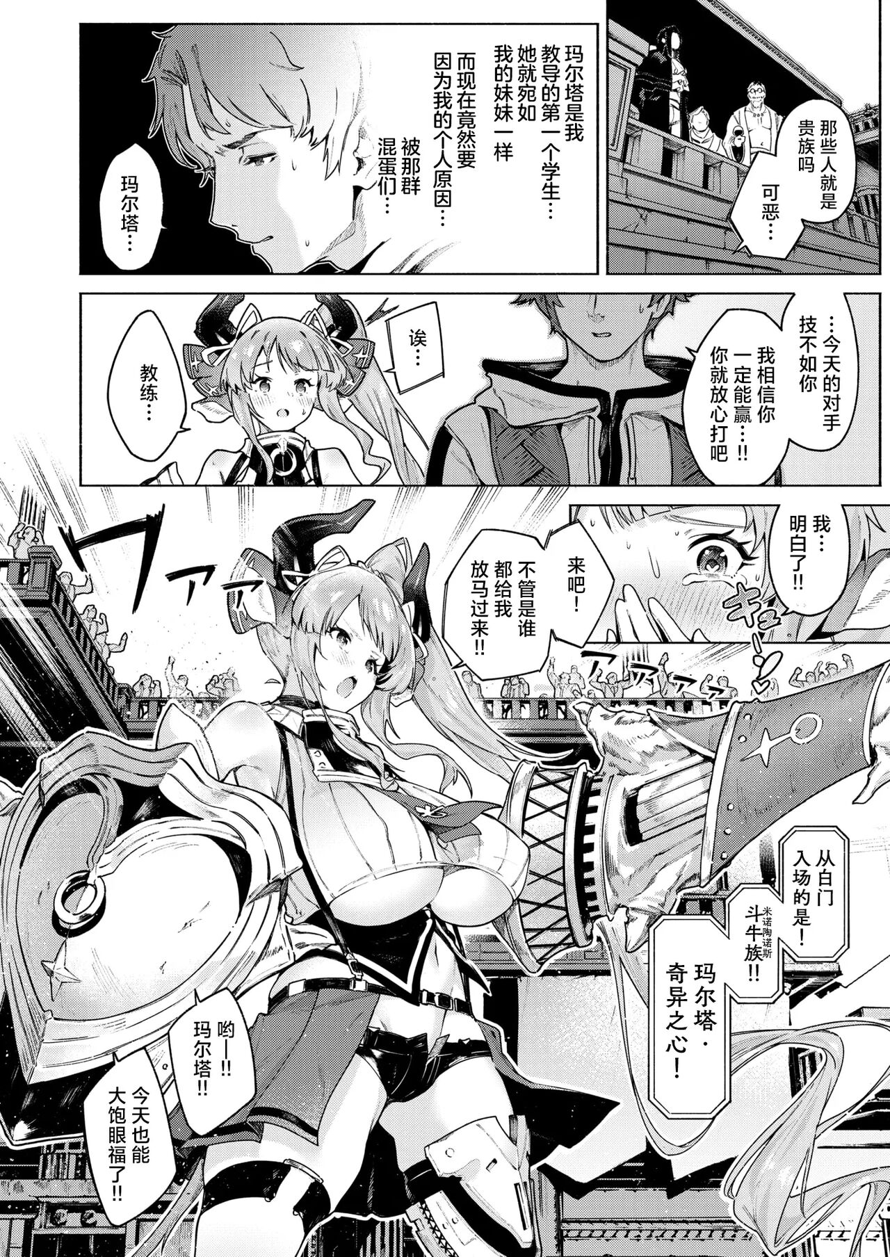 みてみてミノタウロス page 7 full