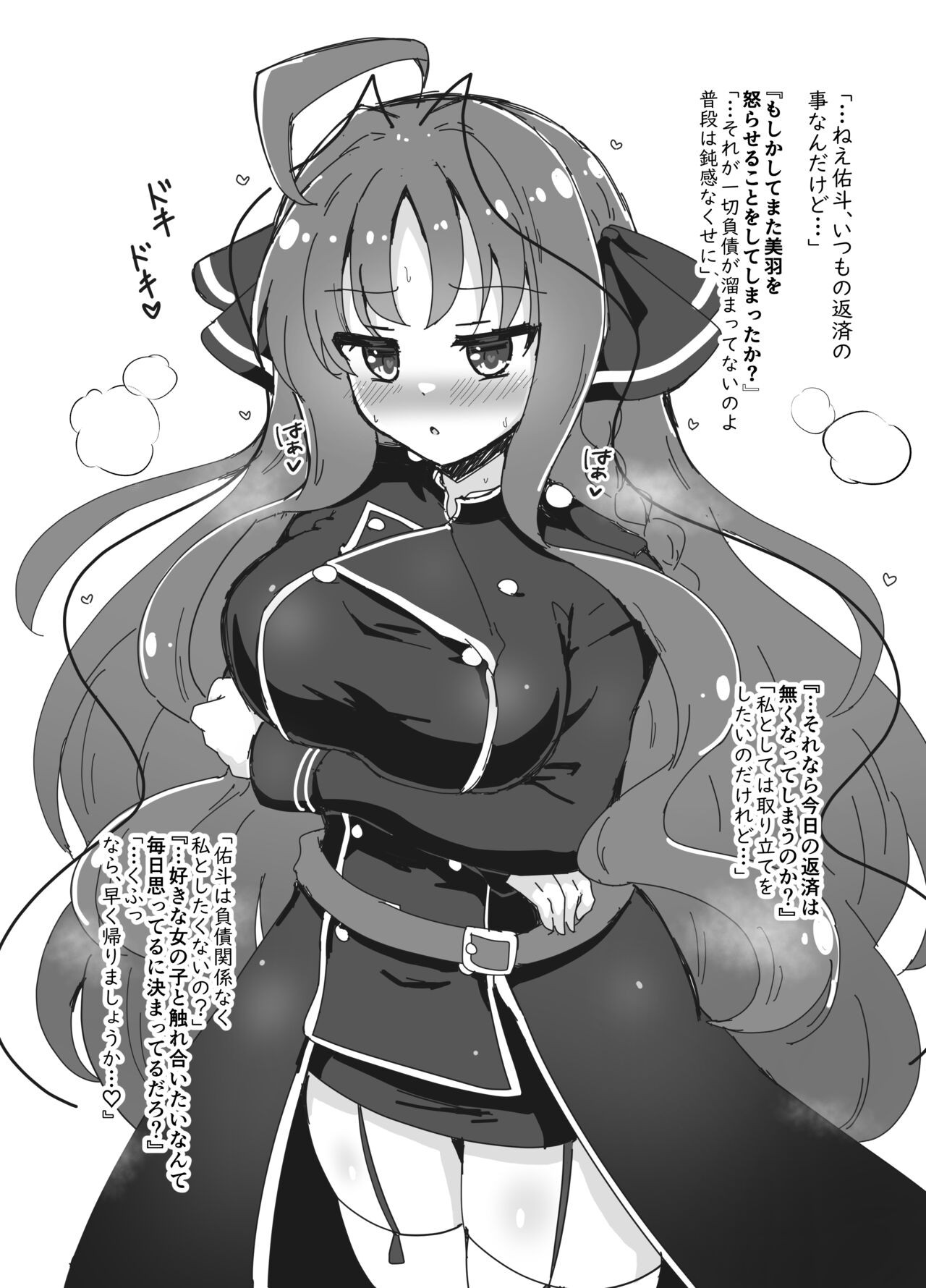 Yarai Miu to Mutsura Yuuto ga Atsui Hi no Shigoto Owari ni Asedaku Icharabu Noukou Sekkusu Suru Omake Hon page 2 full