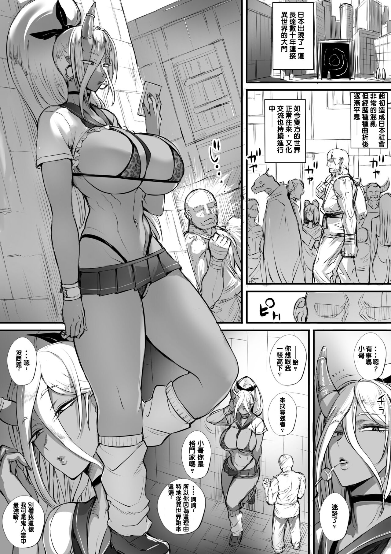 地球最強の格闘家 俺より強い奴を探しに異世界 page 3 full