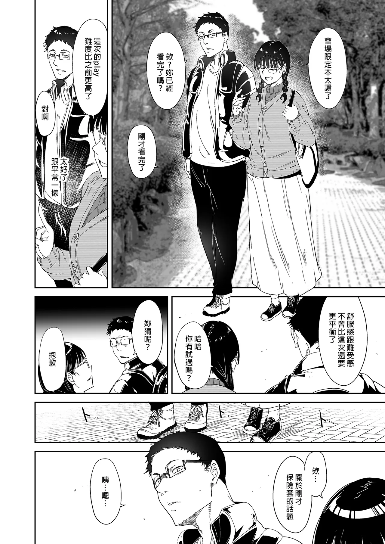 オタク友達とのセックスは最高に気持ちいい 1-3 page 10 full