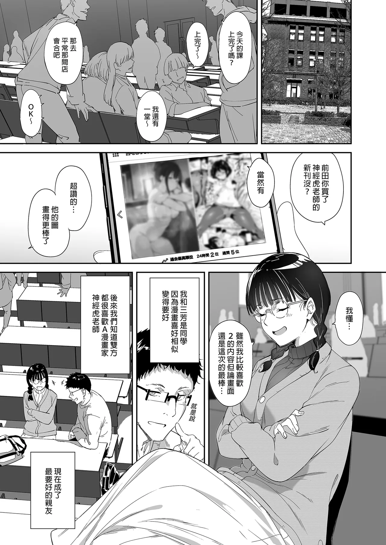 オタク友達とのセックスは最高に気持ちいい 1-3 page 3 full