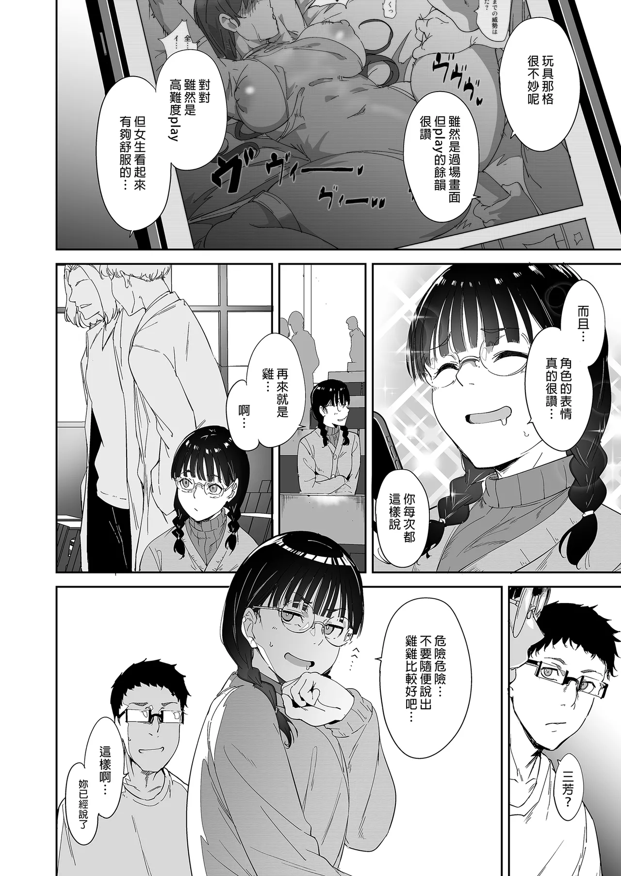 オタク友達とのセックスは最高に気持ちいい 1-3 page 4 full