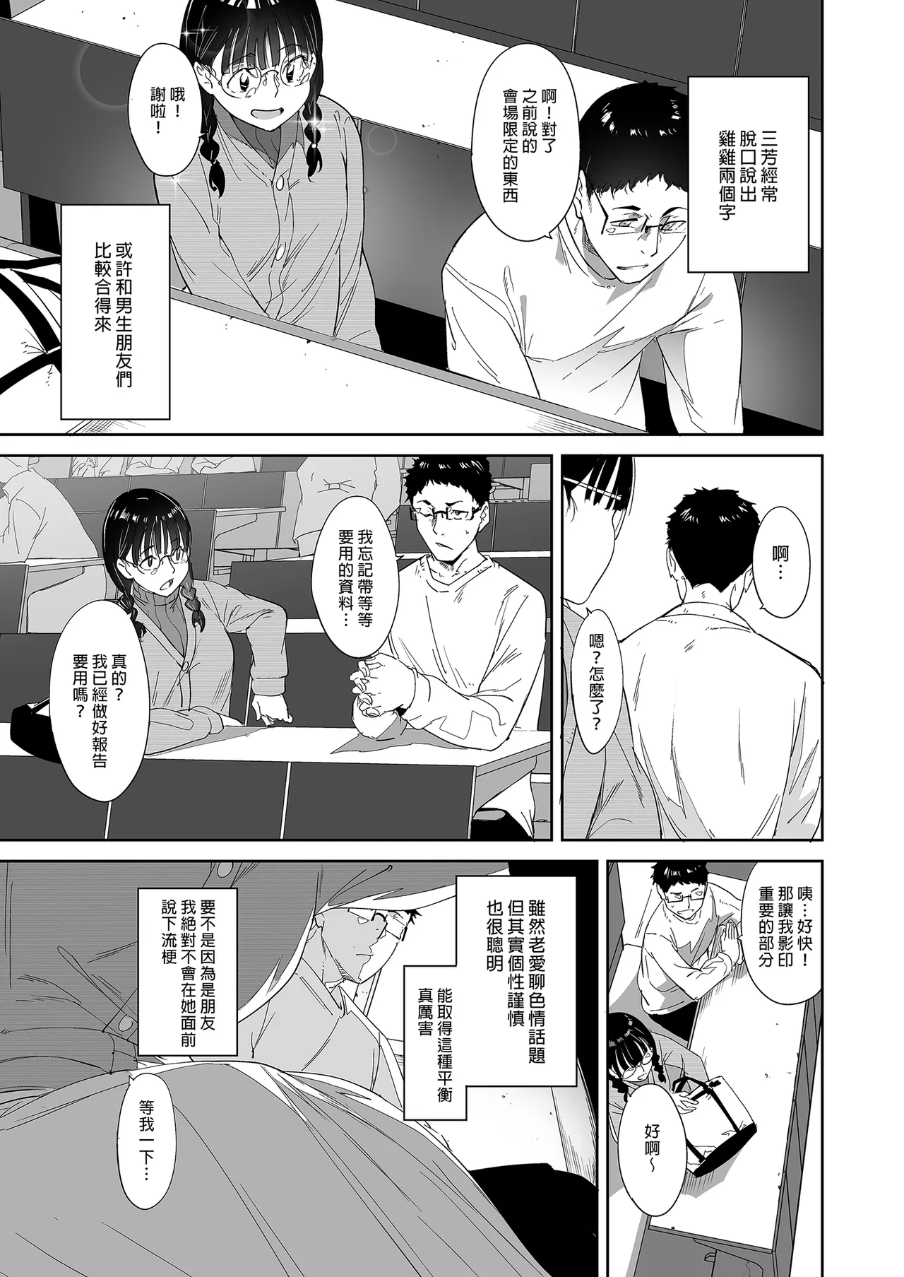 オタク友達とのセックスは最高に気持ちいい 1-3 page 5 full