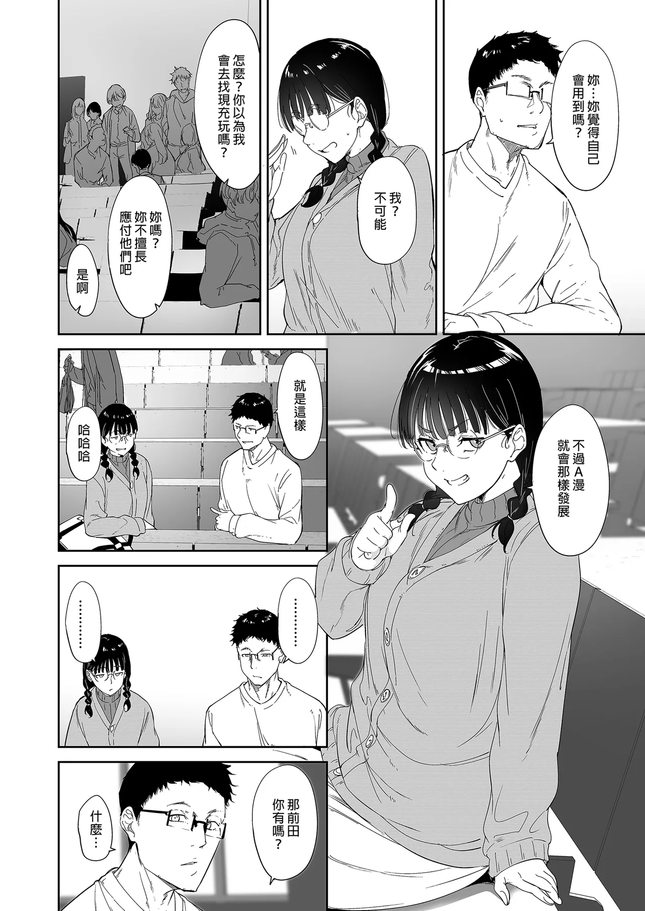 オタク友達とのセックスは最高に気持ちいい 1-3 page 8 full