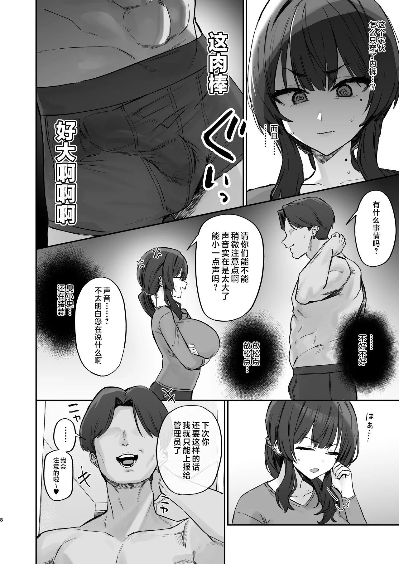 ご近所トラブルにはご注意を（是小狐狸哦） page 8 full