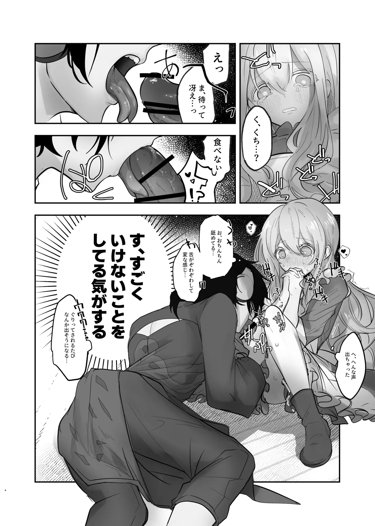 Namagoroshi No Hebi Wa ××× Wa Tsugumu page 7 full