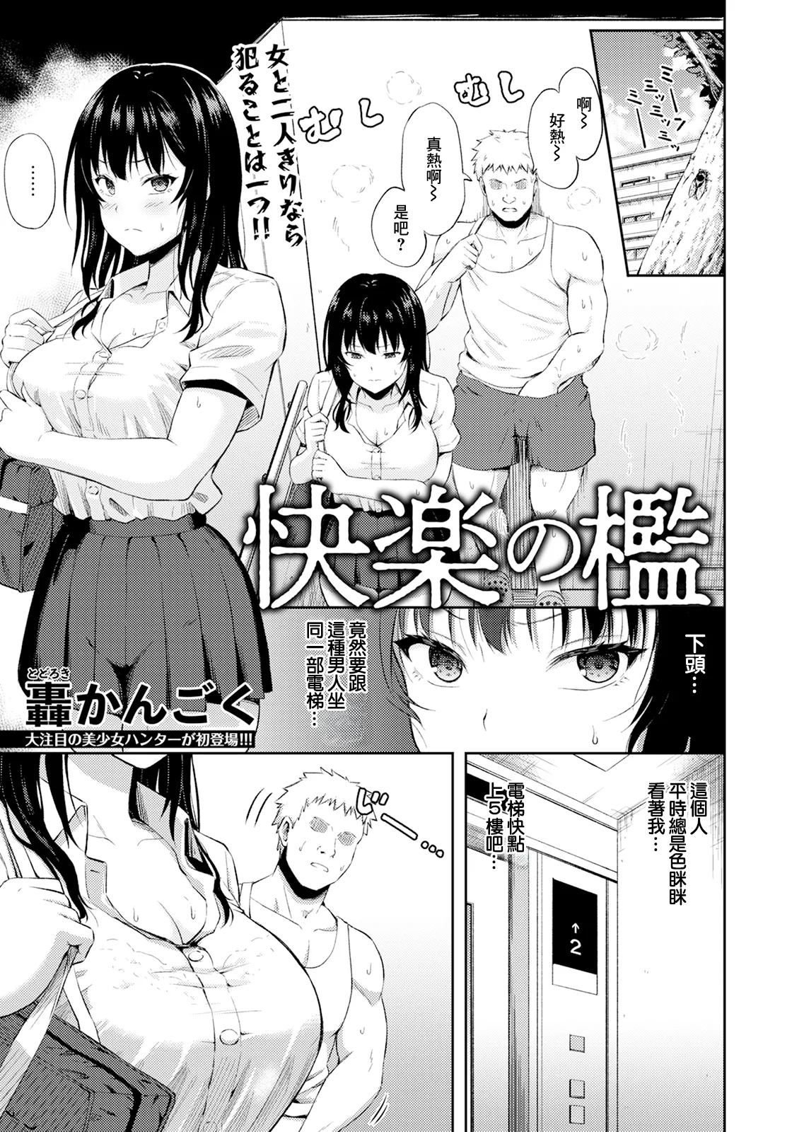 快楽の檻 page 1 full