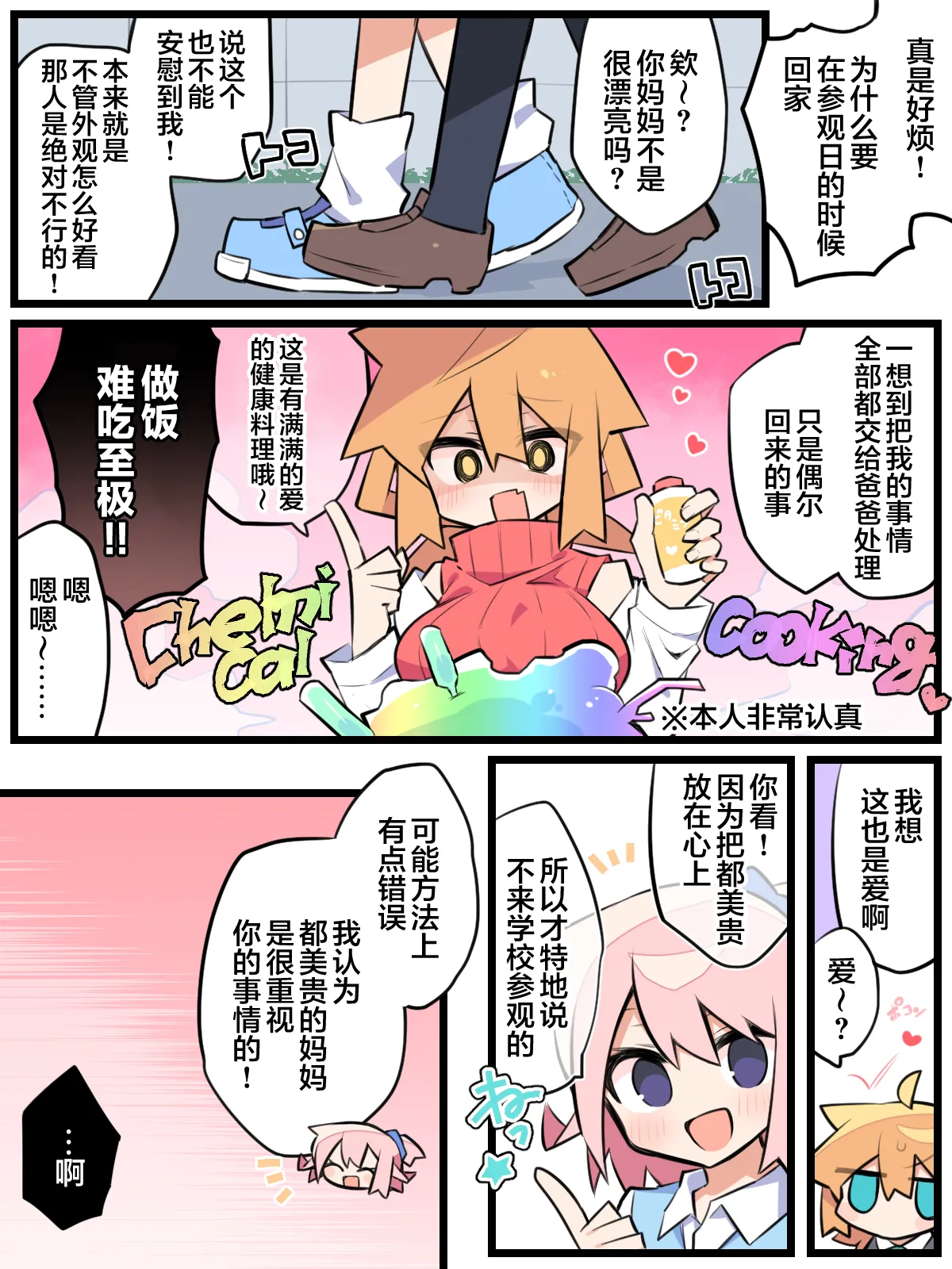 超勇漢化組 I love my husband ♥ Kurumi-san page 2 full