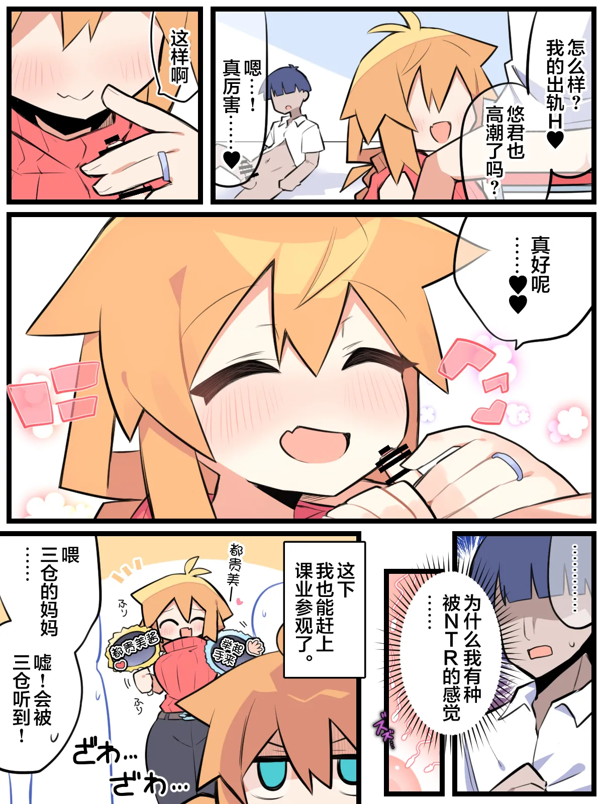 超勇漢化組 I love my husband ♥ Kurumi-san page 7 full