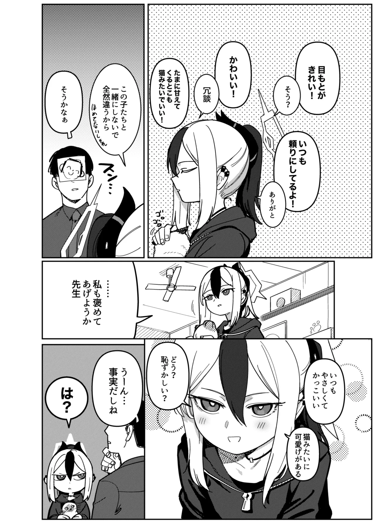 Onikata Kayoko wa Me o Sorasanai page 4 full