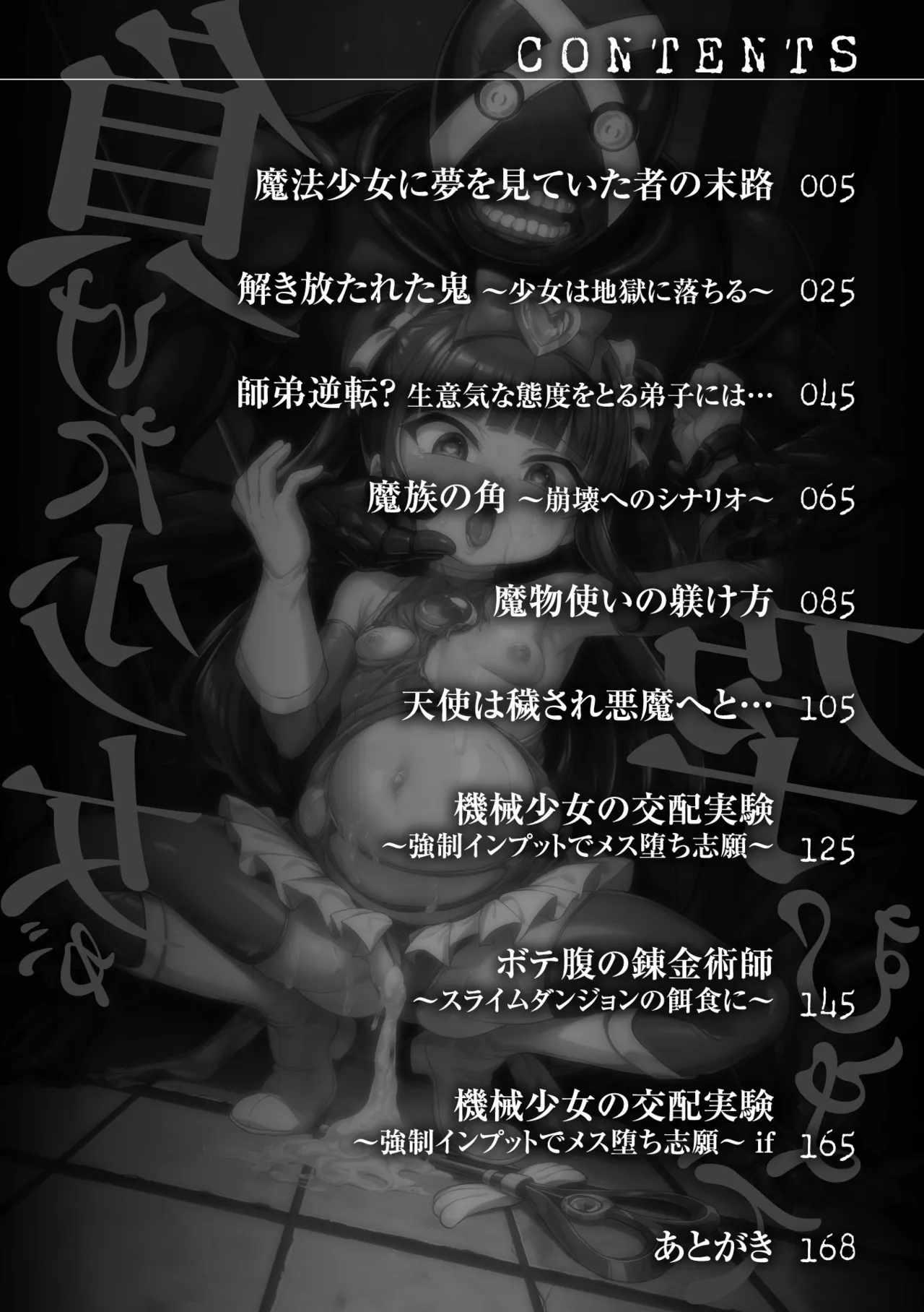 負けた少女が孕むまで page 4 full