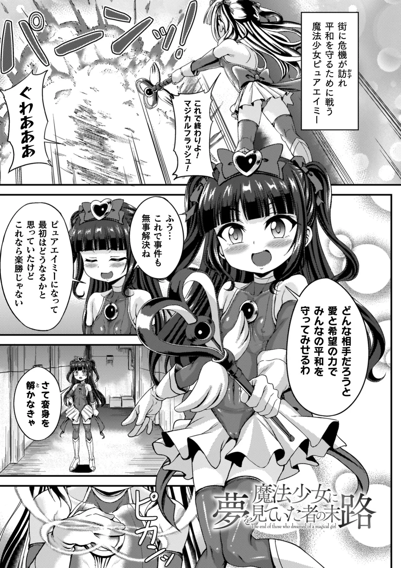 負けた少女が孕むまで page 5 full