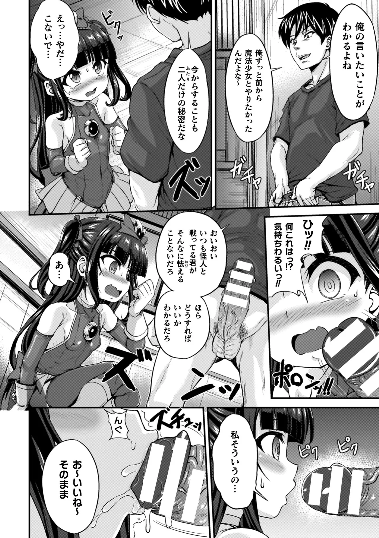 負けた少女が孕むまで page 8 full