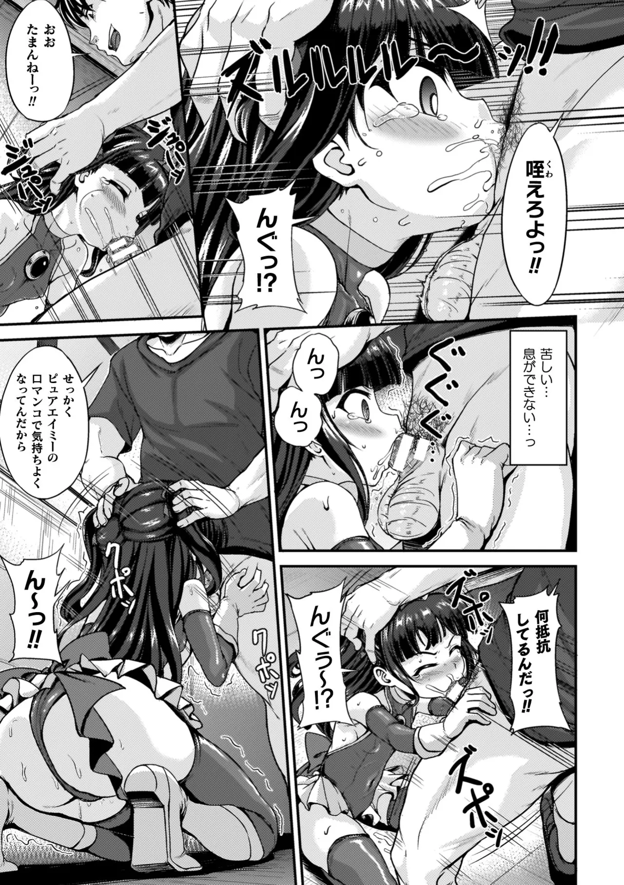 負けた少女が孕むまで page 9 full