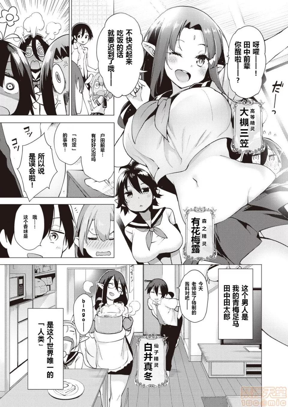 妖精ハーレム★大爆發 1-3話 總集 page 4 full