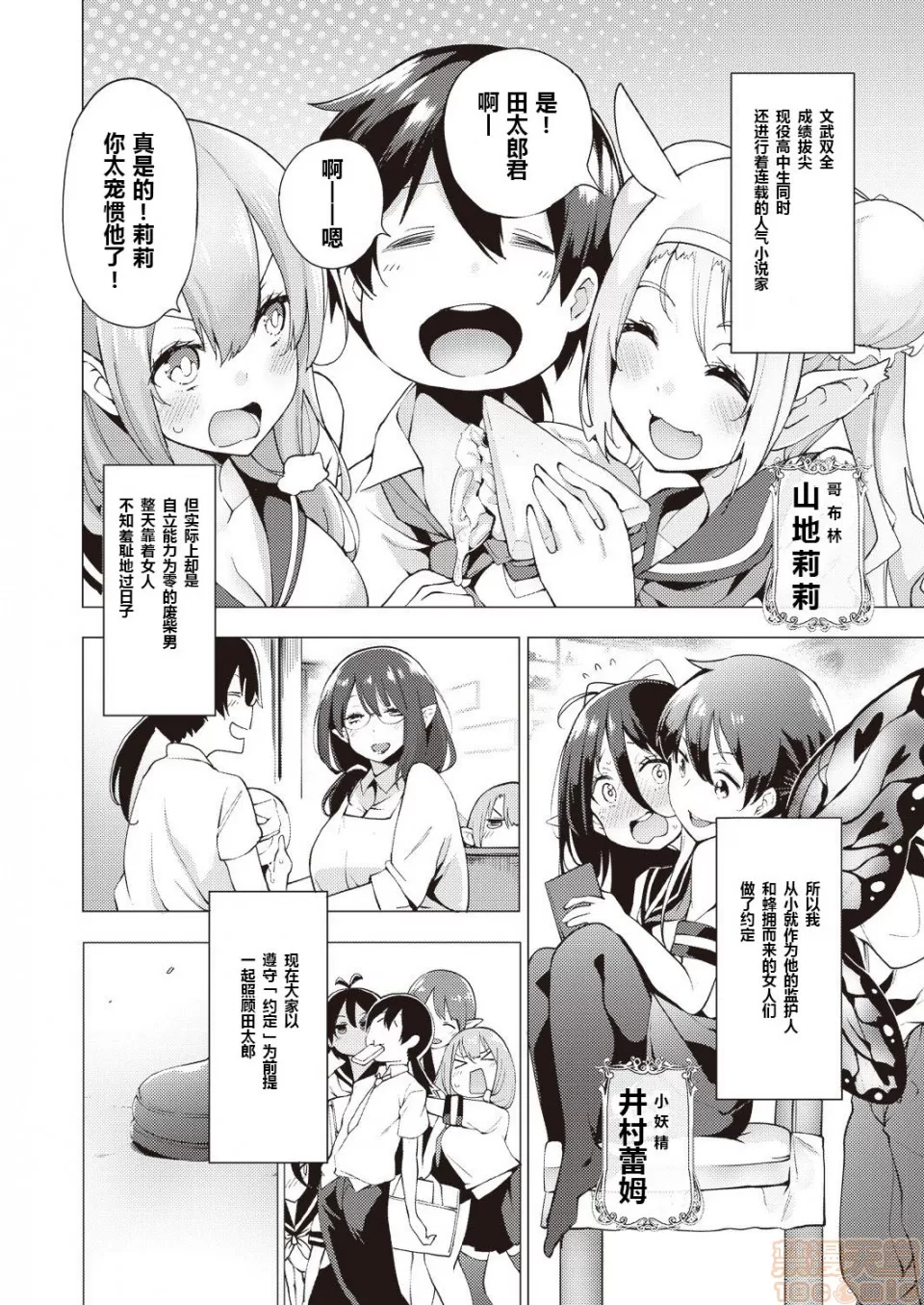 妖精ハーレム★大爆發 1-3話 總集 page 5 full