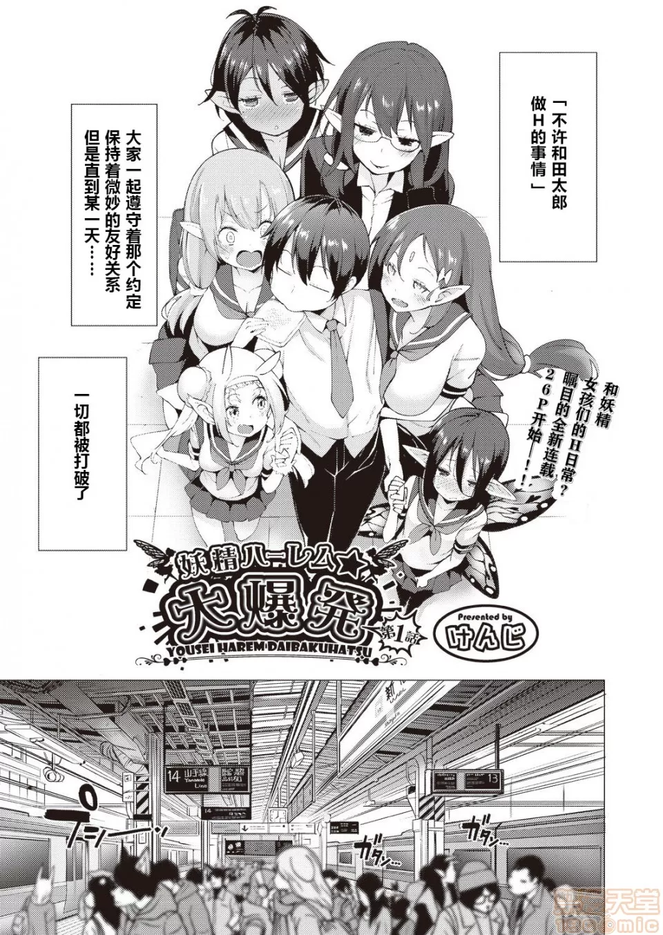 妖精ハーレム★大爆發 1-3話 總集 page 6 full