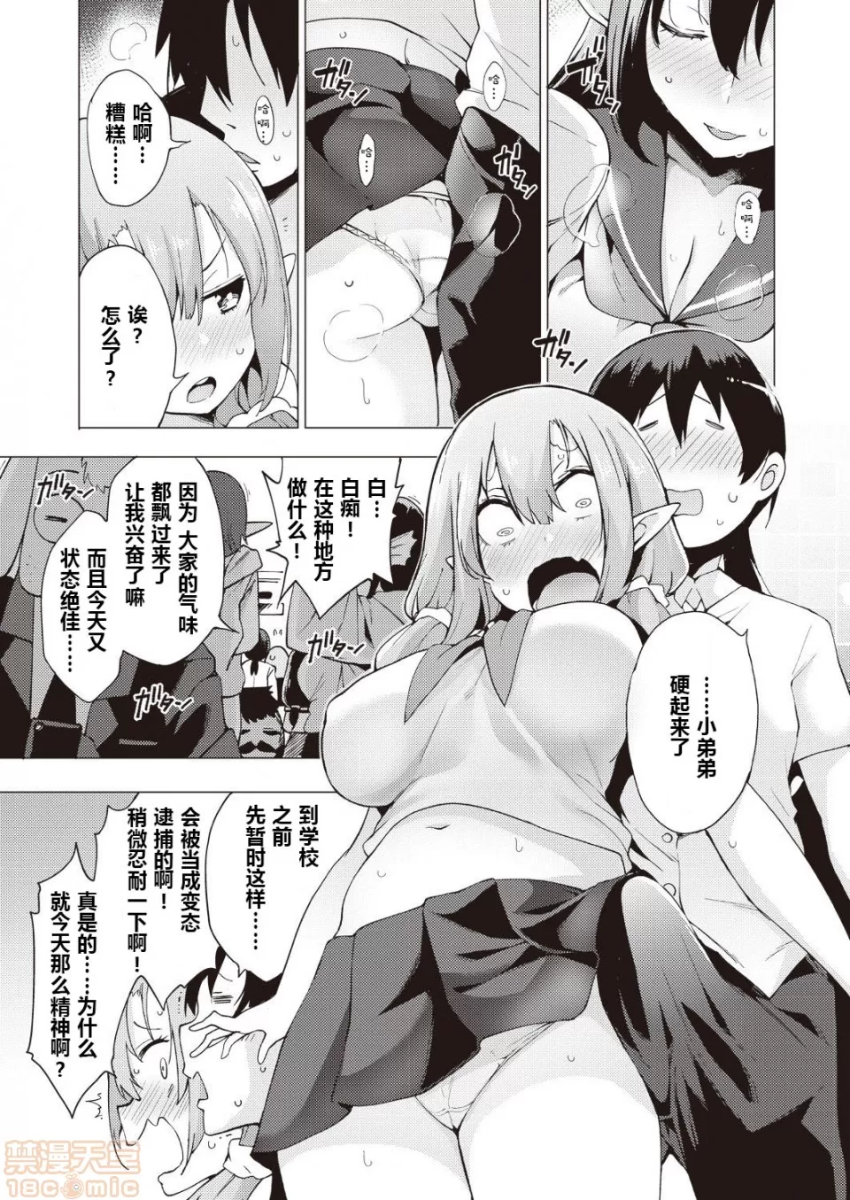 妖精ハーレム★大爆發 1-3話 總集 page 8 full