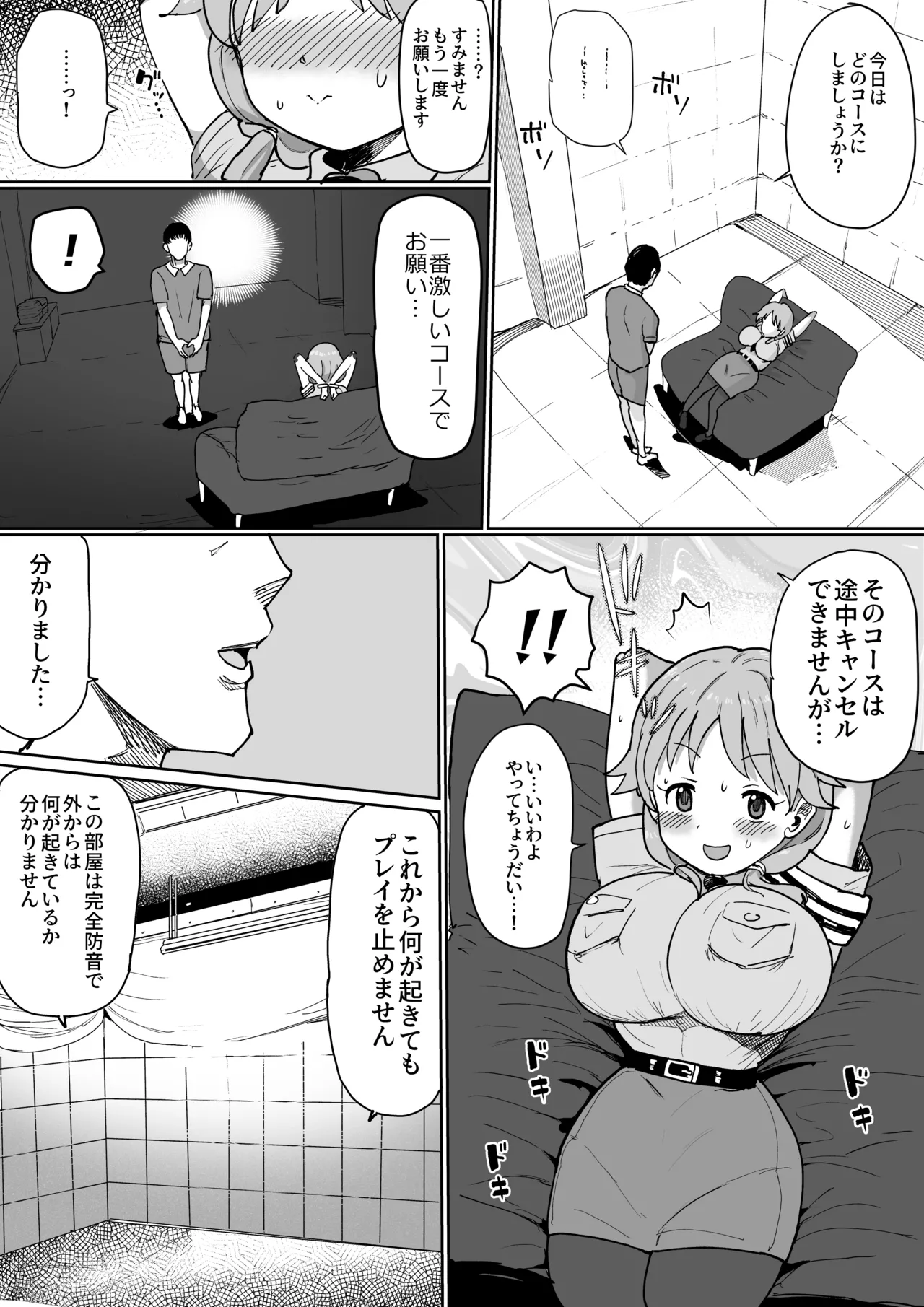 早苗さんがめちゃくちゃにされちゃう漫画 page 4 full