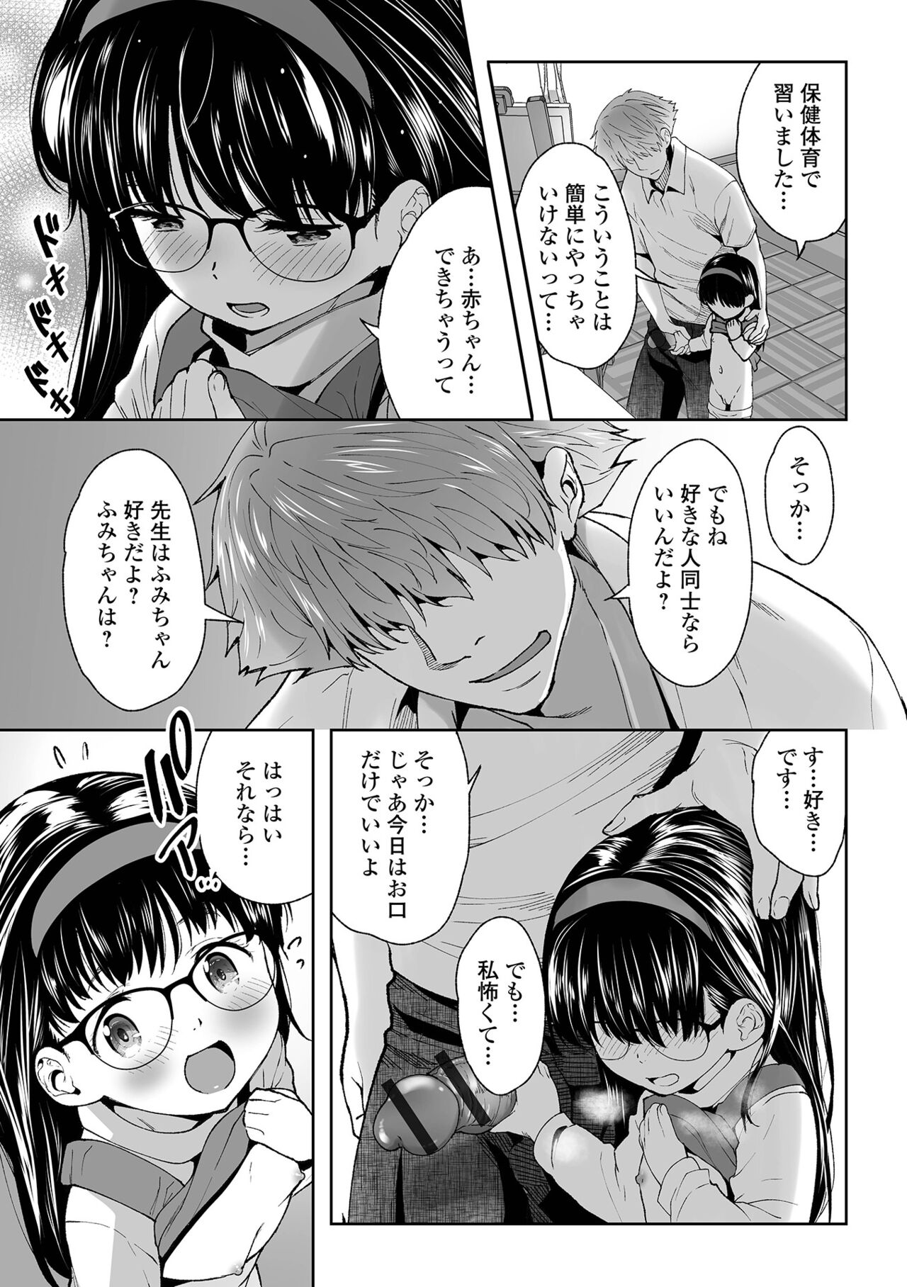 Digital Puni Pedo! Vol. 33 page 5 full