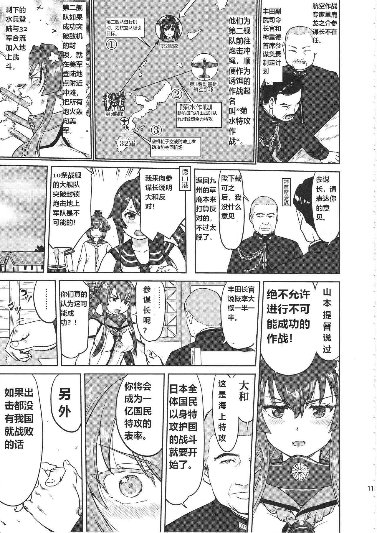 Teitoku no Ketsudan Kanmusu no Ichiban Nagai Hi  | 提督的决断 舰娘最长 的一天 page 10 full