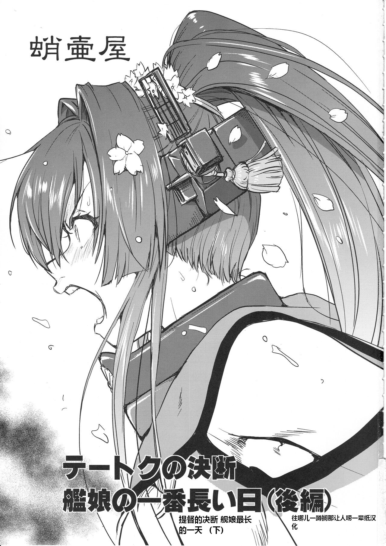 Teitoku no Ketsudan Kanmusu no Ichiban Nagai Hi  | 提督的决断 舰娘最长 的一天 page 2 full