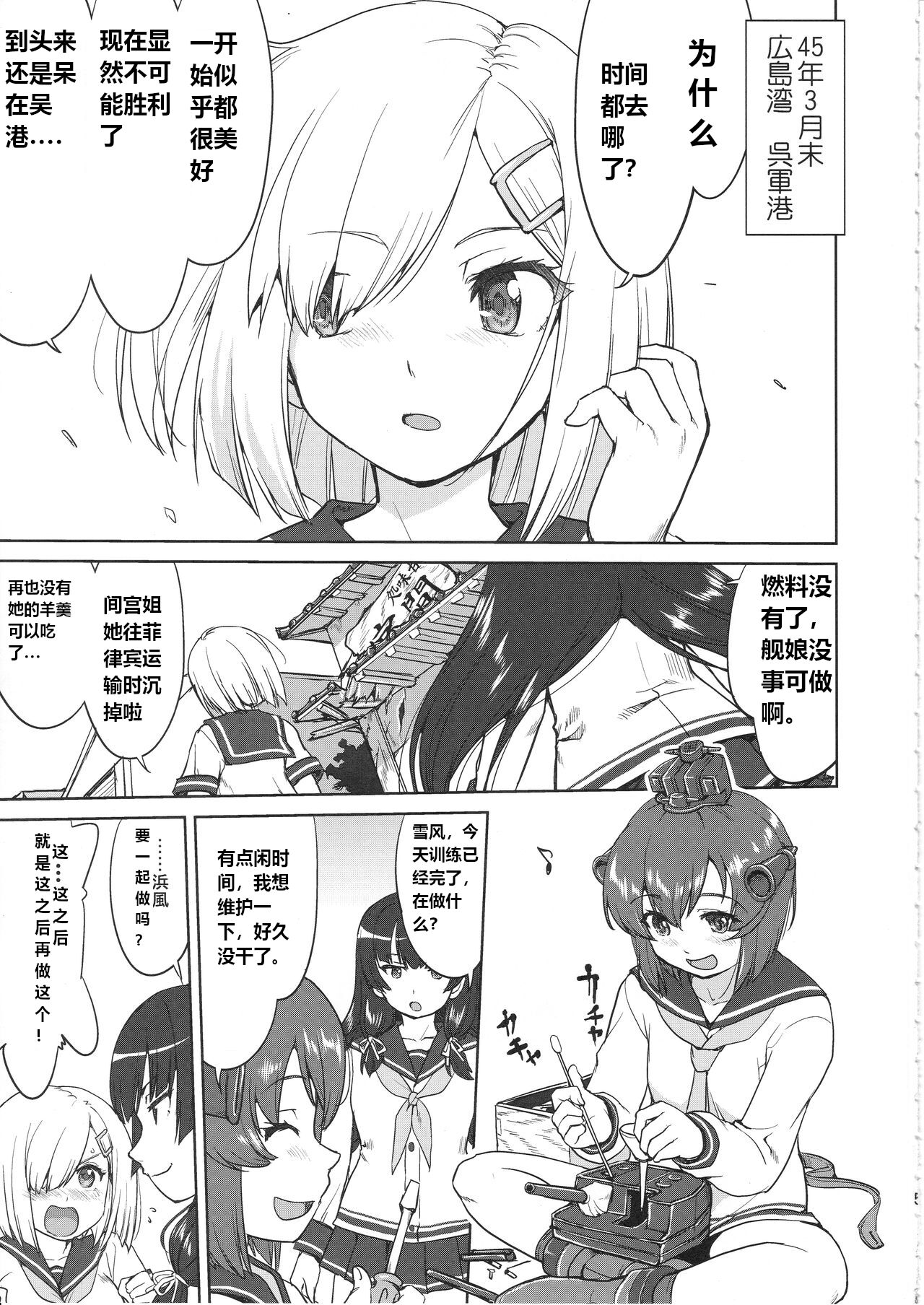 Teitoku no Ketsudan Kanmusu no Ichiban Nagai Hi  | 提督的决断 舰娘最长 的一天 page 4 full