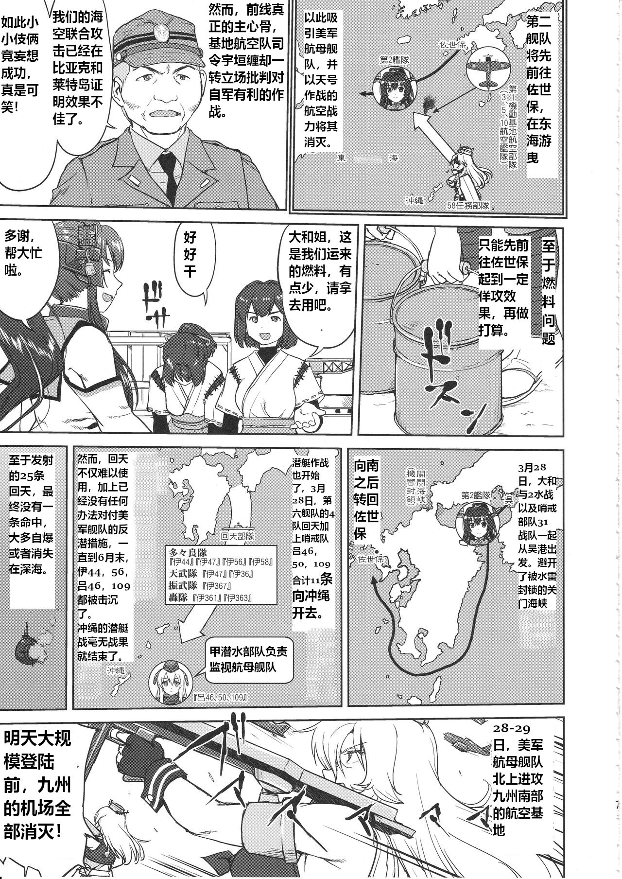 Teitoku no Ketsudan Kanmusu no Ichiban Nagai Hi  | 提督的决断 舰娘最长 的一天 page 6 full