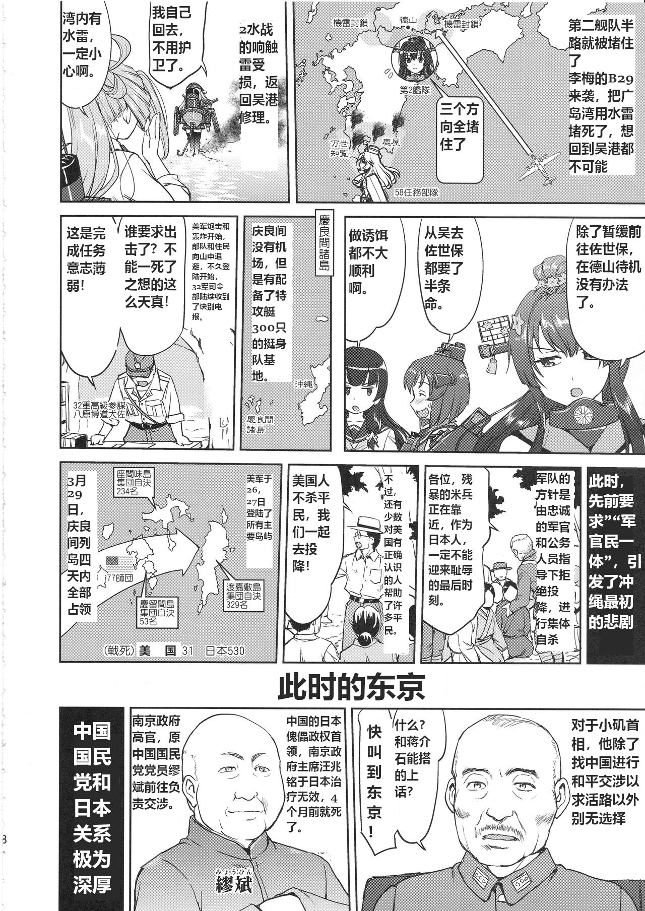 Teitoku no Ketsudan Kanmusu no Ichiban Nagai Hi  | 提督的决断 舰娘最长 的一天 page 7 full