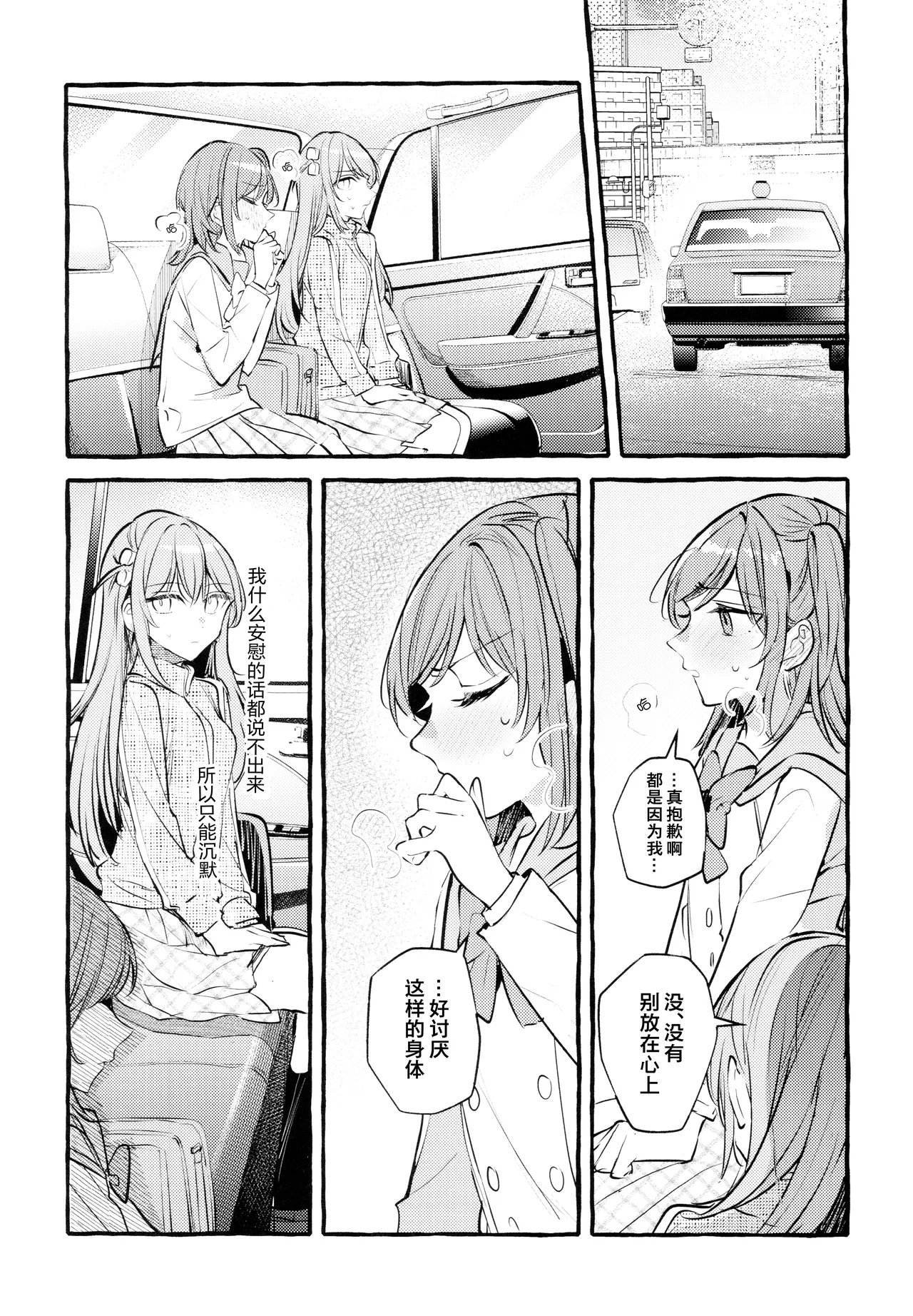 Naimononedari page 9 full