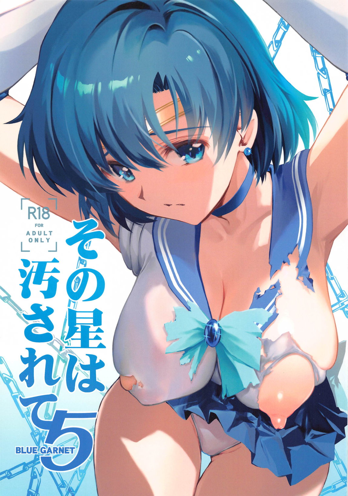 Sono Hoshi wa Yogosarete 5 page 1 full