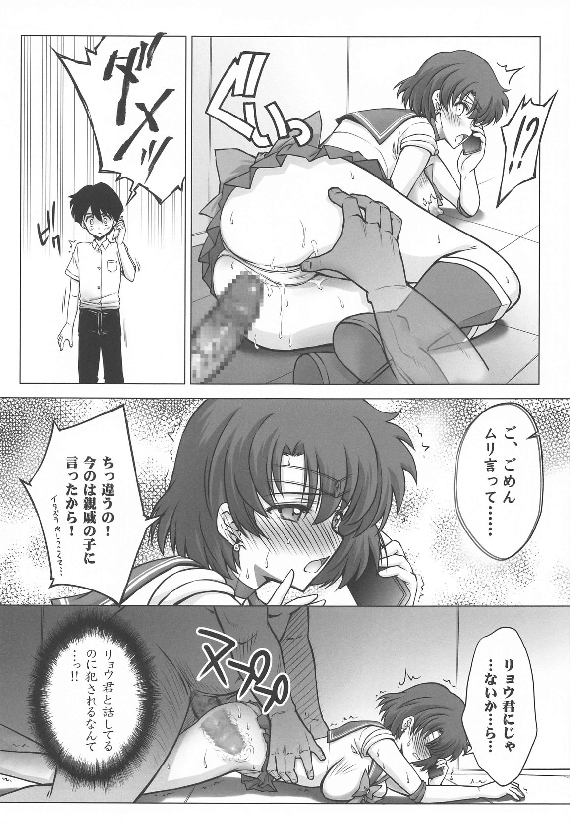 Sono Hoshi wa Yogosarete 5 page 10 full