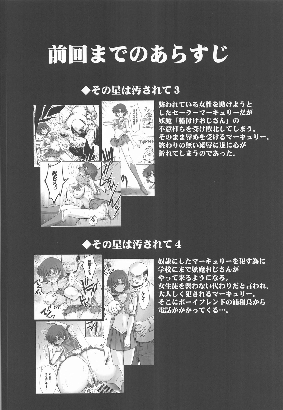 Sono Hoshi wa Yogosarete 5 page 3 full