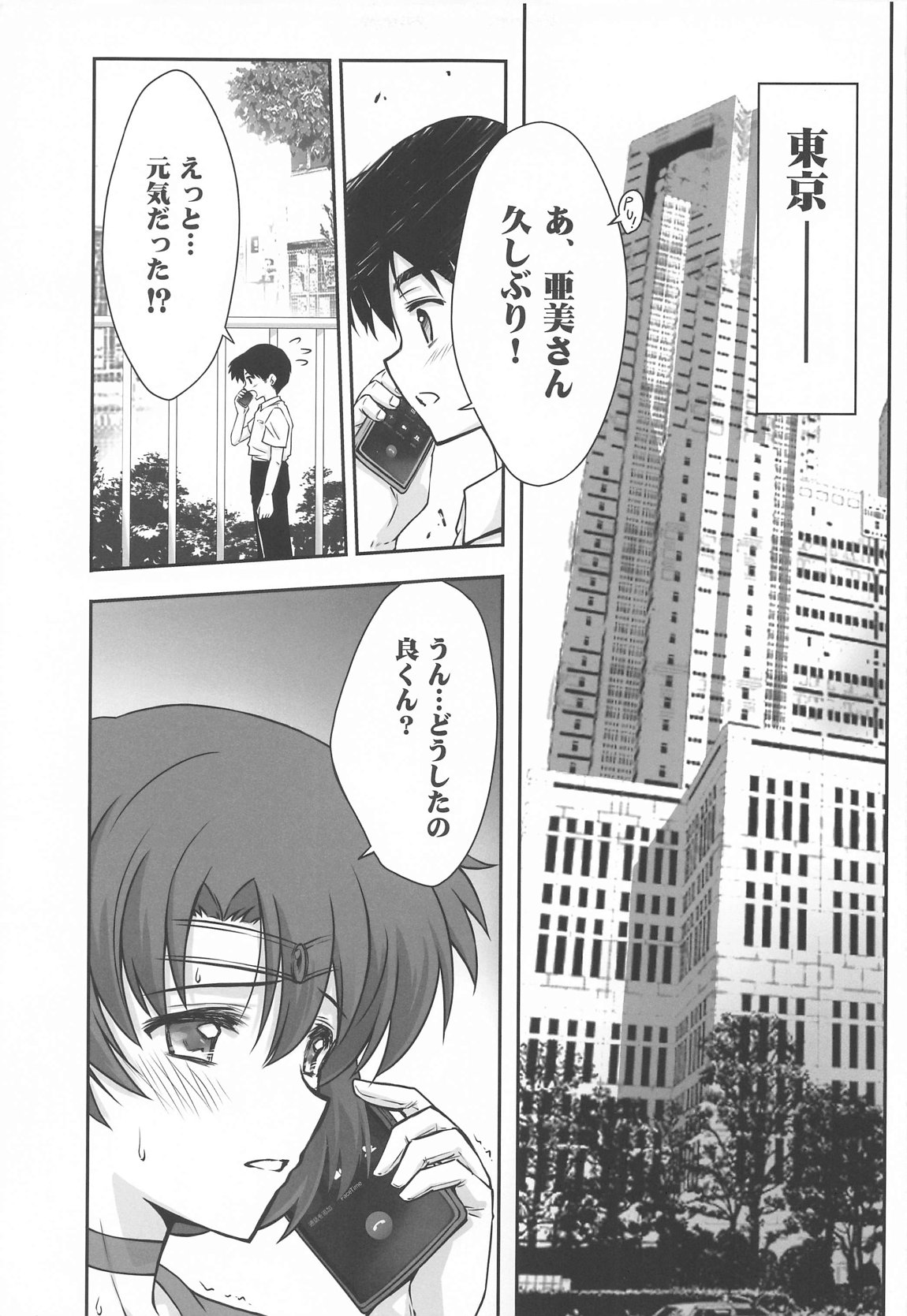Sono Hoshi wa Yogosarete 5 page 4 full