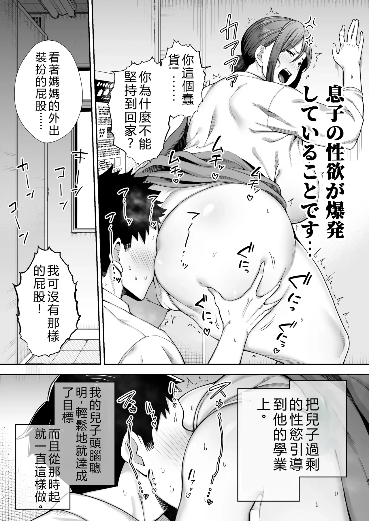 いちばん身近でエロい雌みゆき2 〜母だけど、息子と禁欲はじめます。〜 page 4 full