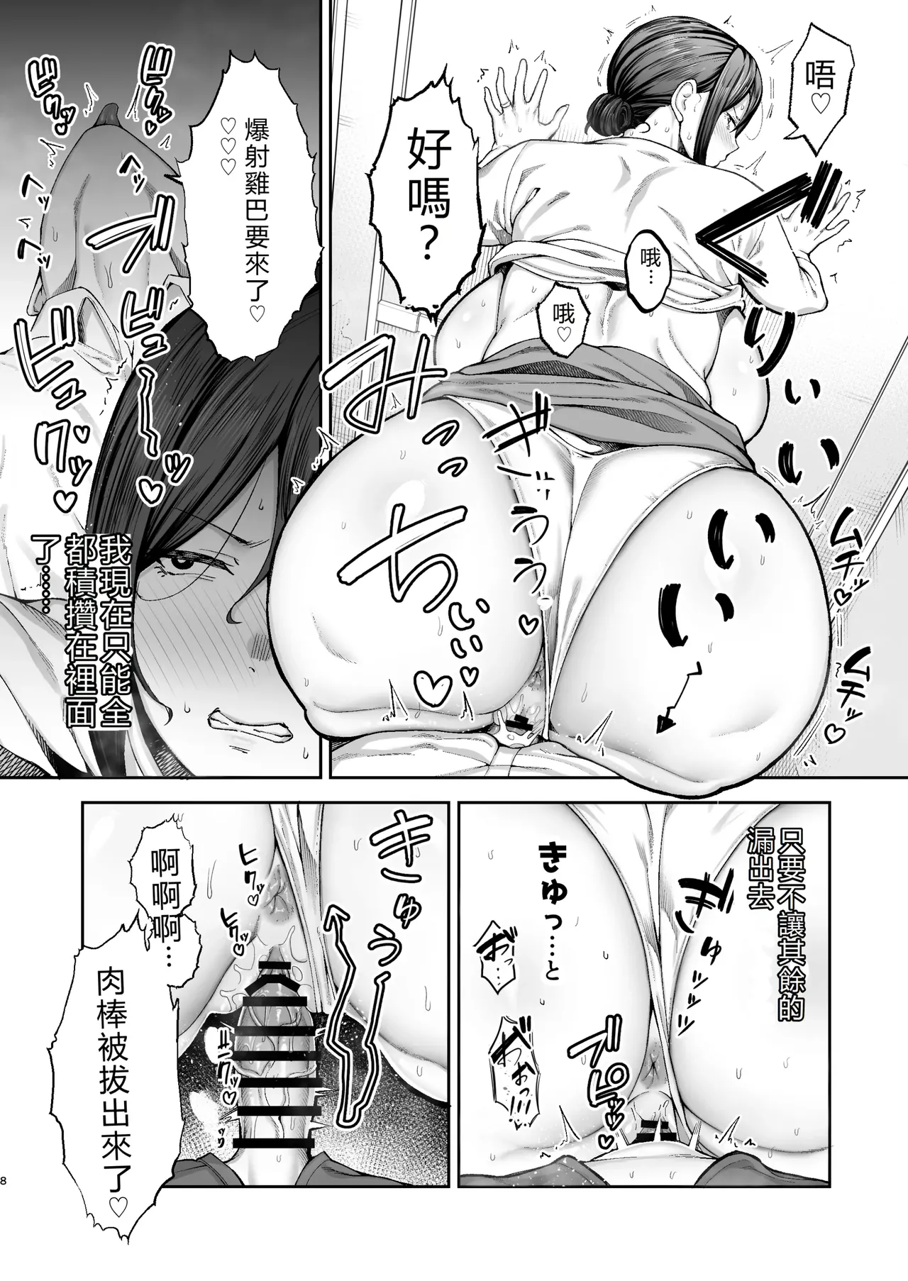 いちばん身近でエロい雌みゆき2 〜母だけど、息子と禁欲はじめます。〜 page 9 full