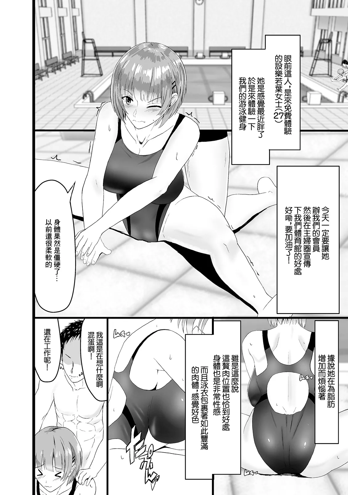 そんなつもりじゃないのに…っ! page 2 full