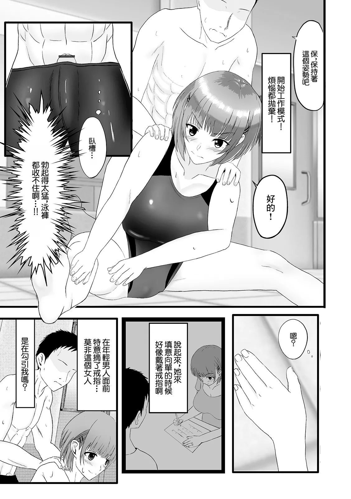 そんなつもりじゃないのに…っ! page 3 full