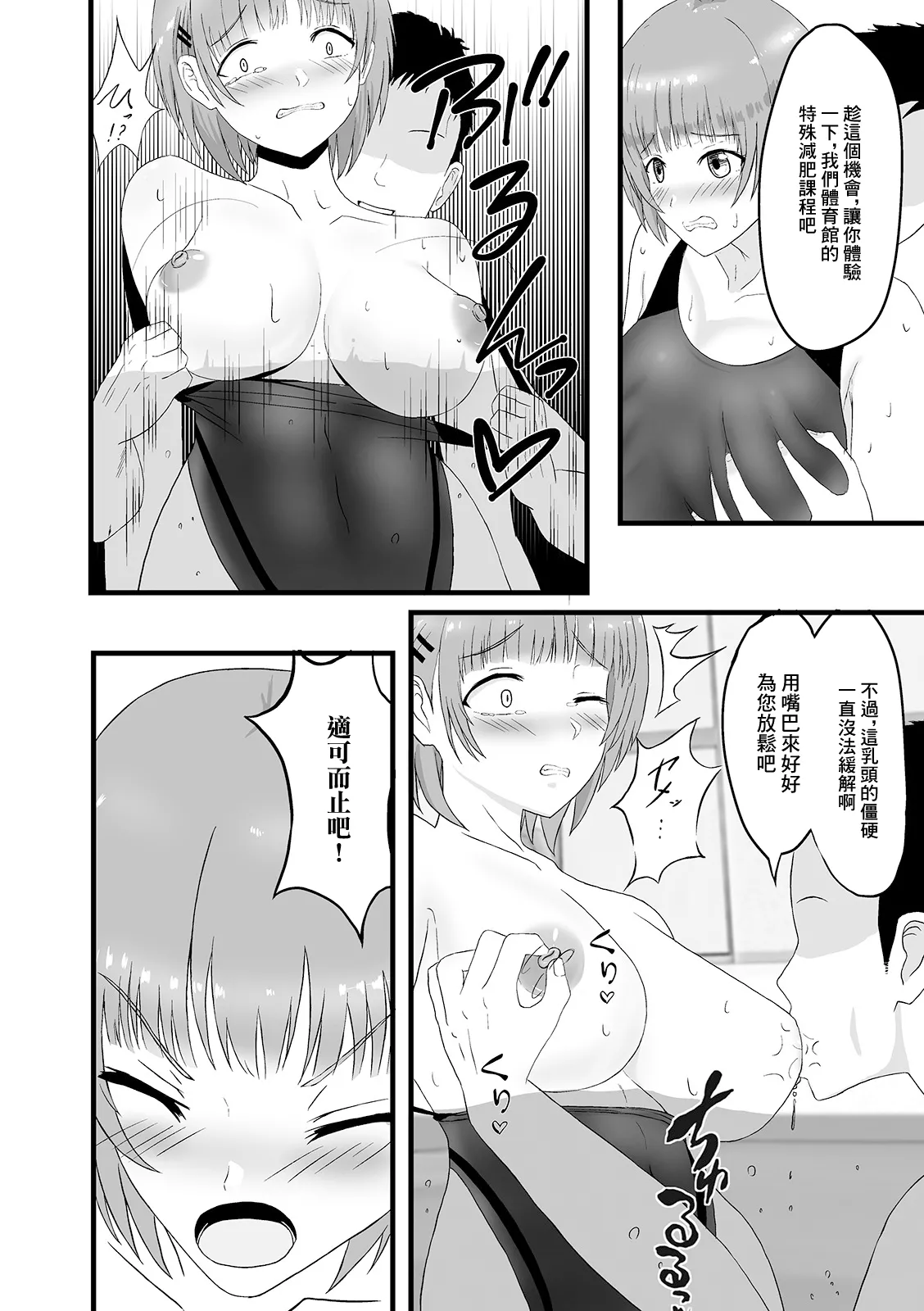 そんなつもりじゃないのに…っ! page 6 full