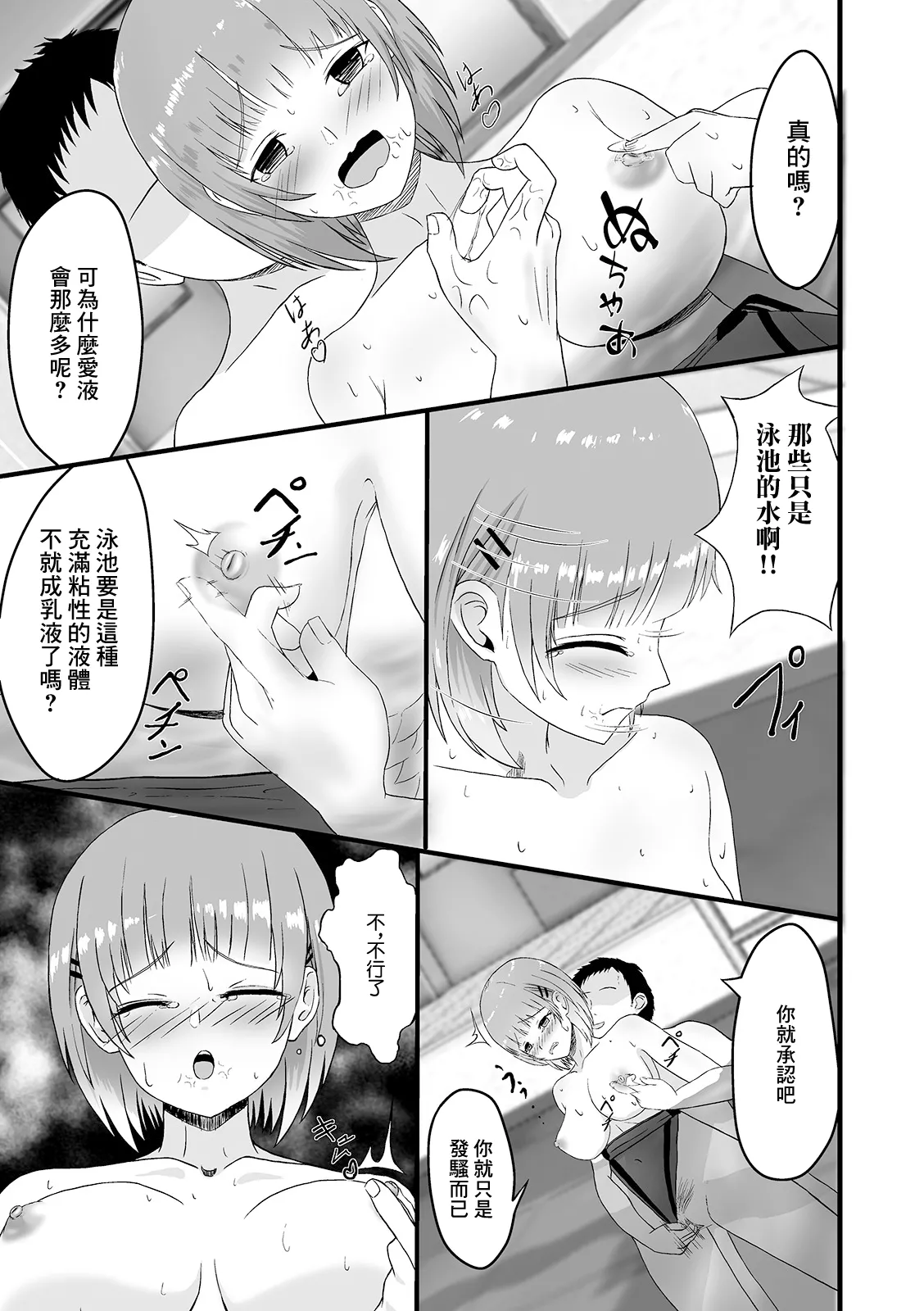 そんなつもりじゃないのに…っ! page 9 full