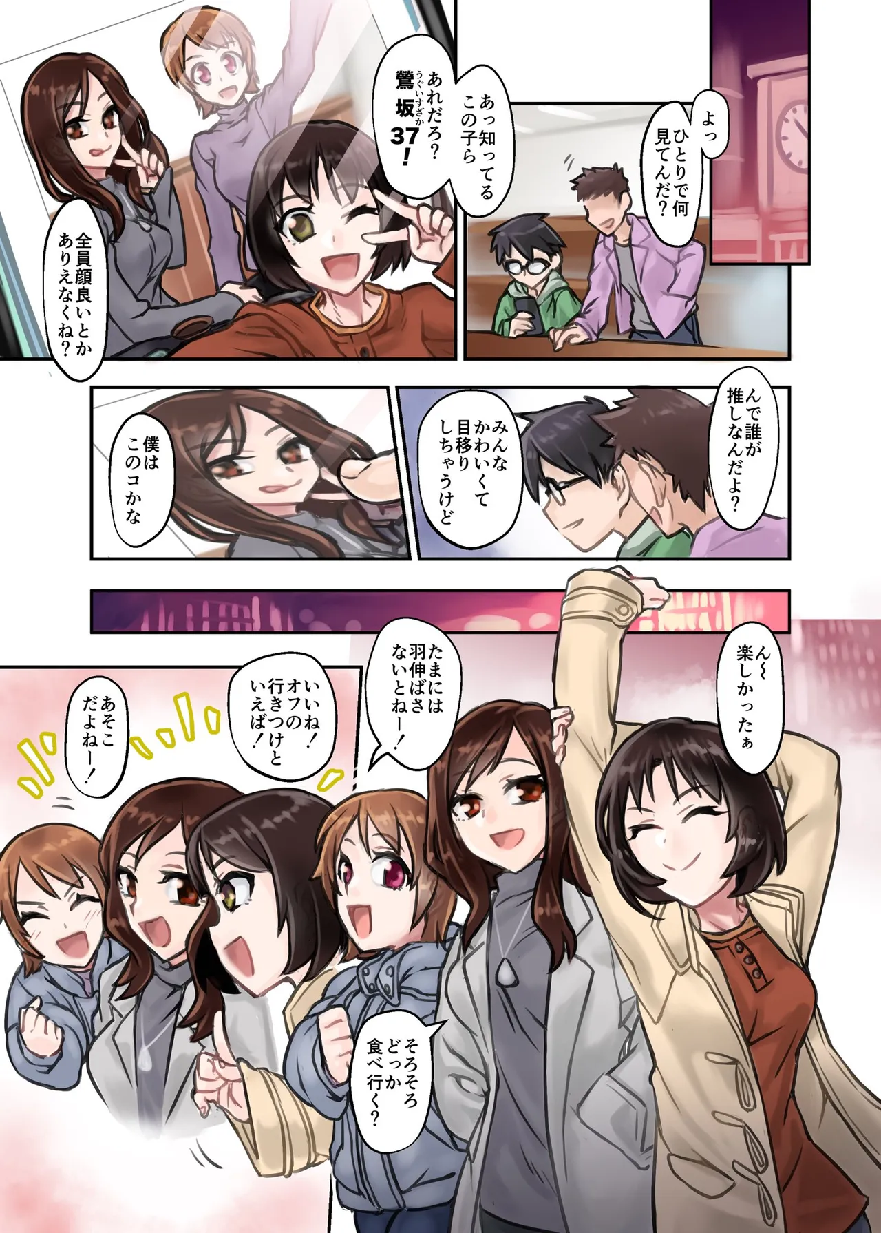 鶯坂37 page 1 full