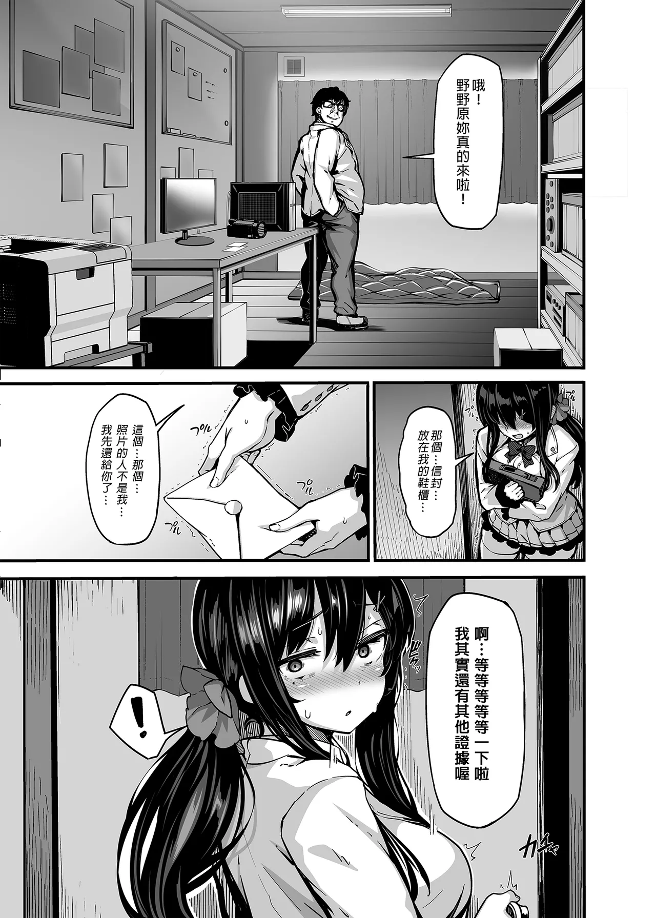 野々原柚花のヒミツのハイシン 1-6 番外 page 10 full