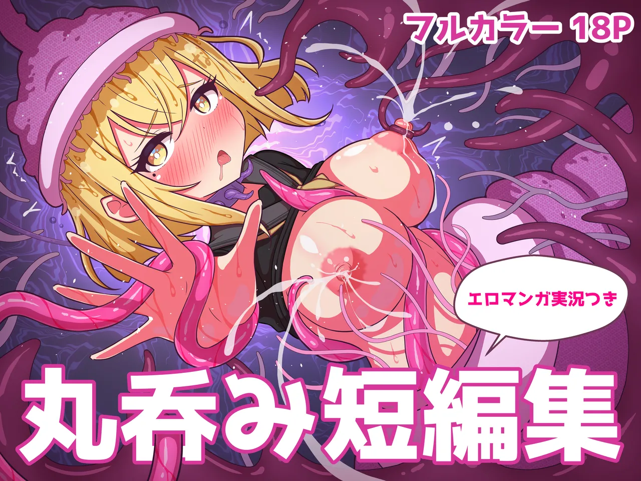 Marunomi Tanpenshuu page 1 full